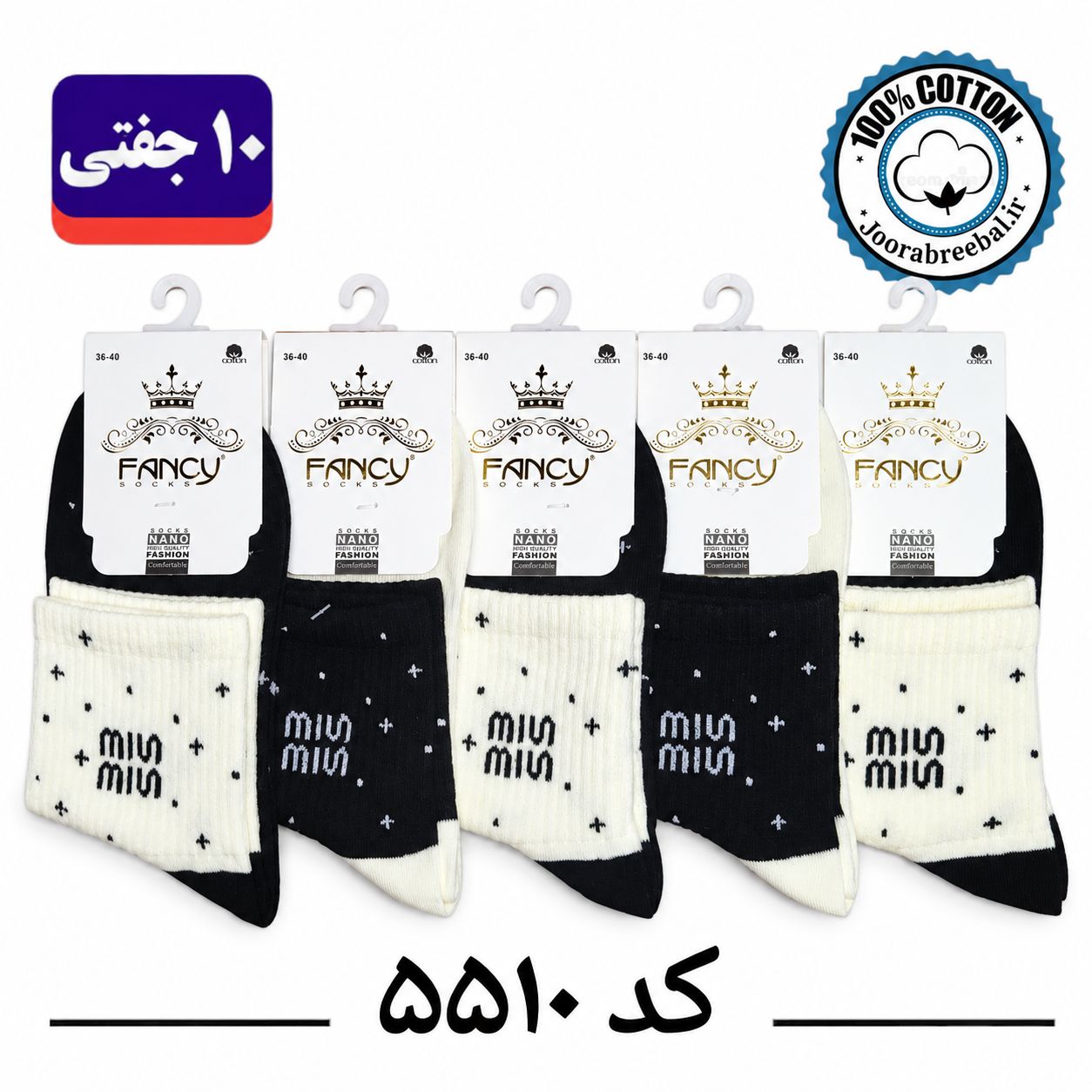 جوراب نیم ساق زنانه برند فنسی فری سایز 36 تا 40 طرح miu miu (100% نخ پنبه) ۱۰ جفتی