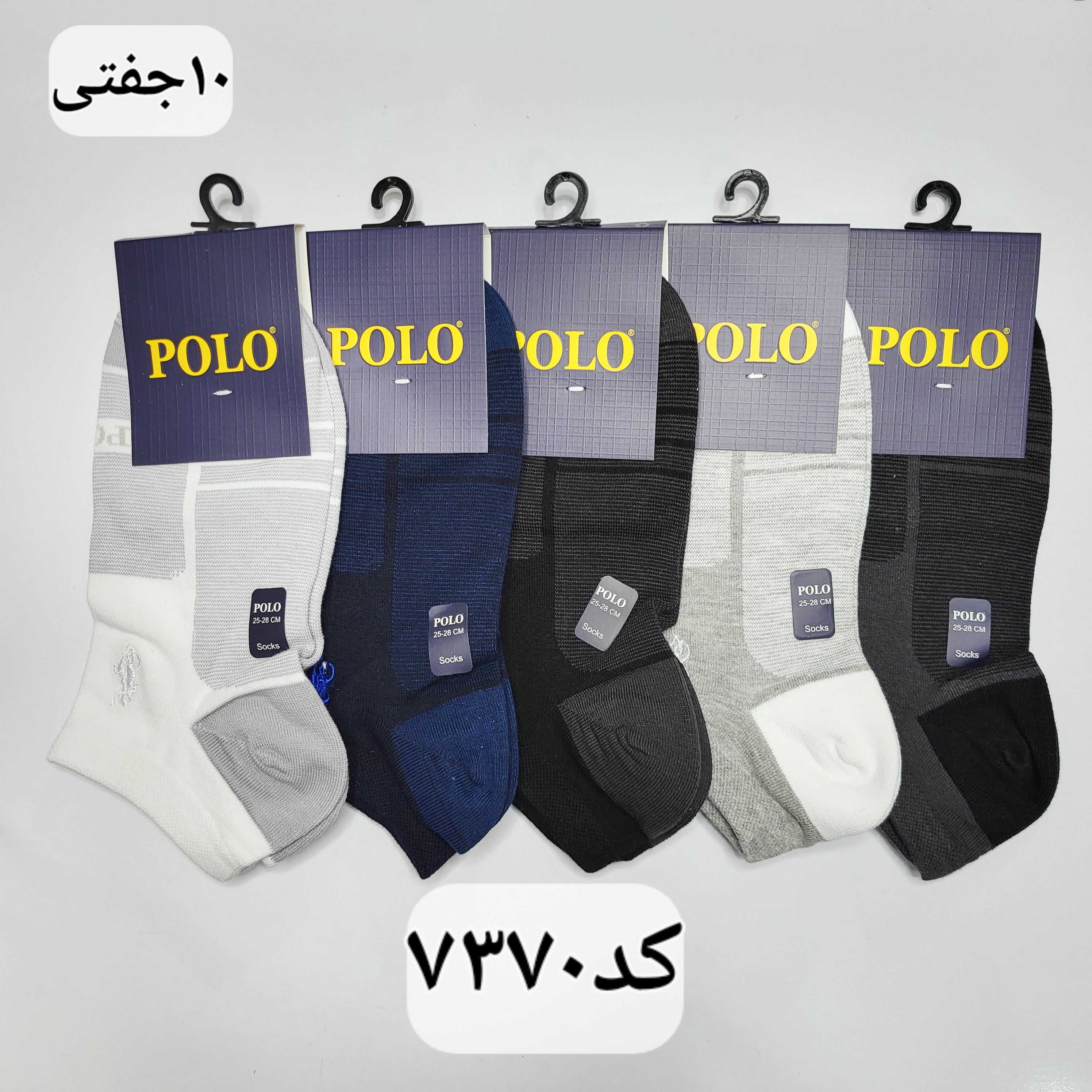 جوراب مچی مردانه پولو گلدوزی فری سایز 40 تا 44 طرح پولو  (100% نخ پنبه) 10 جفتی