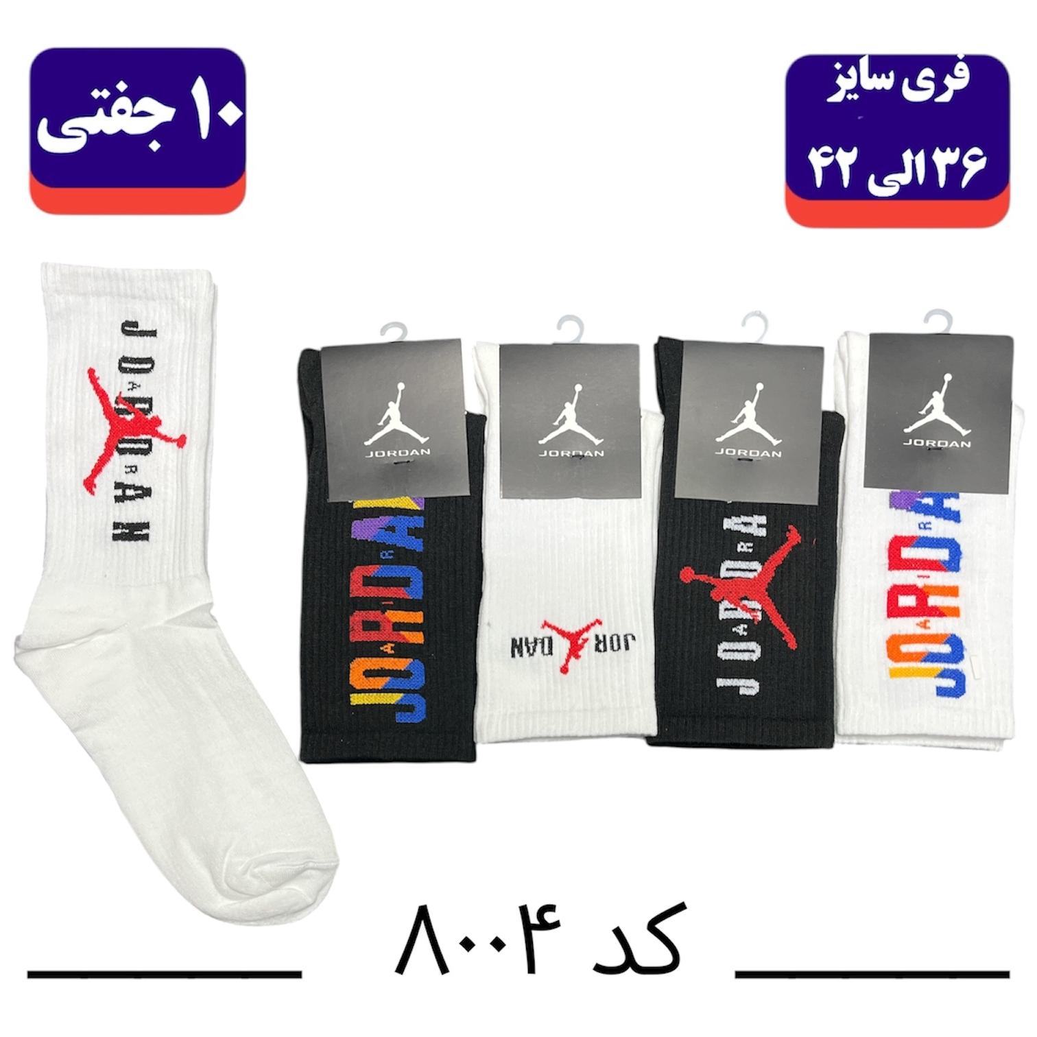 جوراب ساقدار اسپرت کش انگلیسی برند الیت فری سایز ۳۶ تا ۴۲ طرح جردن (نخ ایرانی/هندی) ۱۰ جفتی