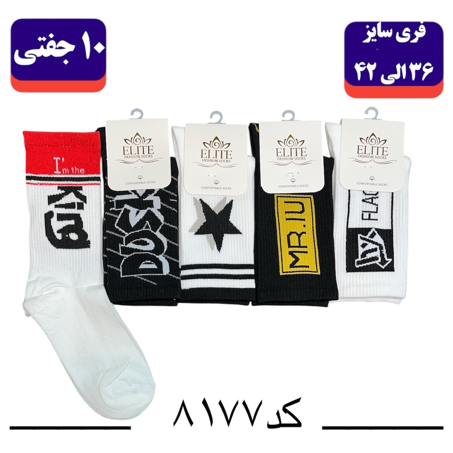 جوراب ساقدار اسپرت کش انگلیسی برند الیت فری سایز ۳۶ تا ۴۲ طرح mr iu (نخ ایرانی/هندی) ۱۰ جفتی