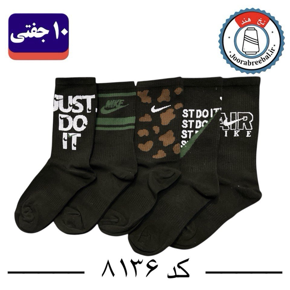 جوراب ساقدار اسپرت کش انگلیسی برند الیت فری سایز ۳۶ تا ۴۲ طرح برند just do it (نخ ایرانی/هندی) ۱۰ جفتی