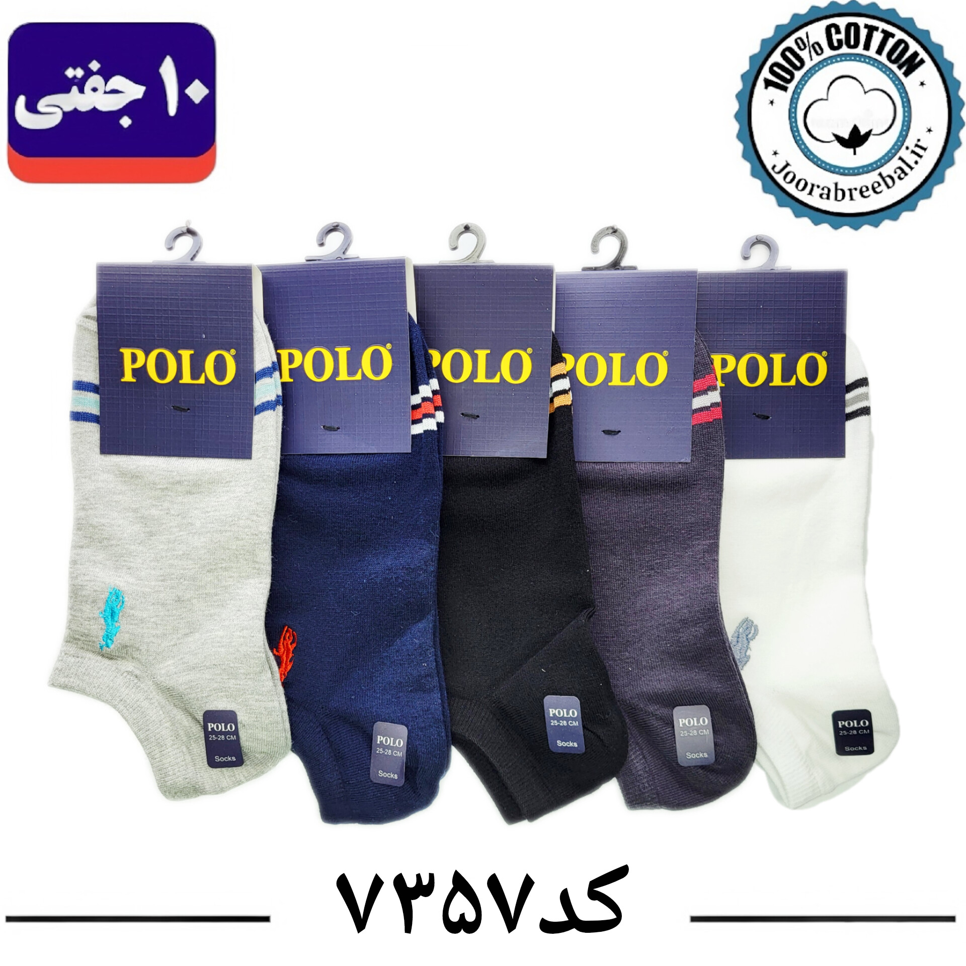 جوراب مچی مردانه پولو گلدوزی فری سایز 40 تا 44 طرح سه خط (100% نخ پنبه) 10 جفتی