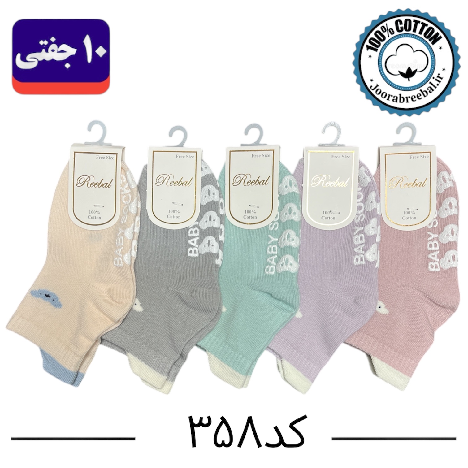 جوراب نیم ساق بچه گانه برند ریبال طرح کوالا کف استپ (۱۰۰% نخ پنبه) ۱۰ جفتی