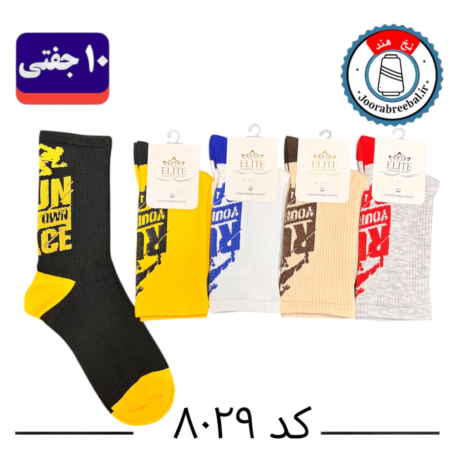 جوراب ساقدار اسپرت کش انگلیسی برند الیت فری سایز ۳۶ الی ۴۲ طرح Run (نخ ایرانی/هندی) ۱۰ جفتی