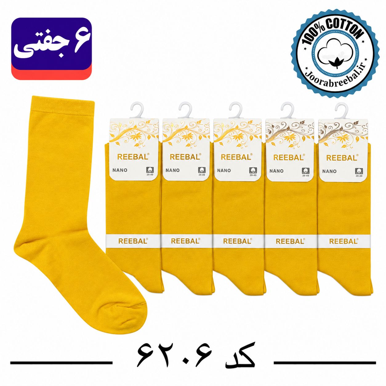 جوراب ساقدار زنانه برند ریبال فری سایز 36 تا 40 طرح رنگ خردلی (100% پنبه) ۶ جفتی