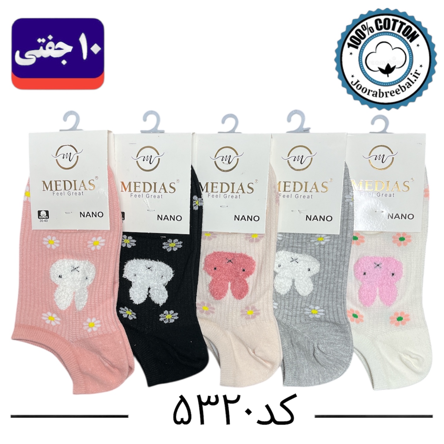 جوراب مچی زنانه برند مدیاس فری سایز 36 تا 40 طرح خرگوش بابونه (100% پنبه) 10 جفتی