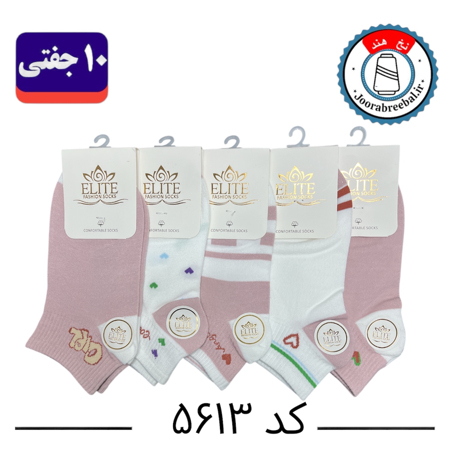 جوراب مچی زنانه برند الیت فری سایز ۳۶ الی ۴۰ طرح قلبی قلبی (نخ ایرانی/هندی) ۱۰ جفتی