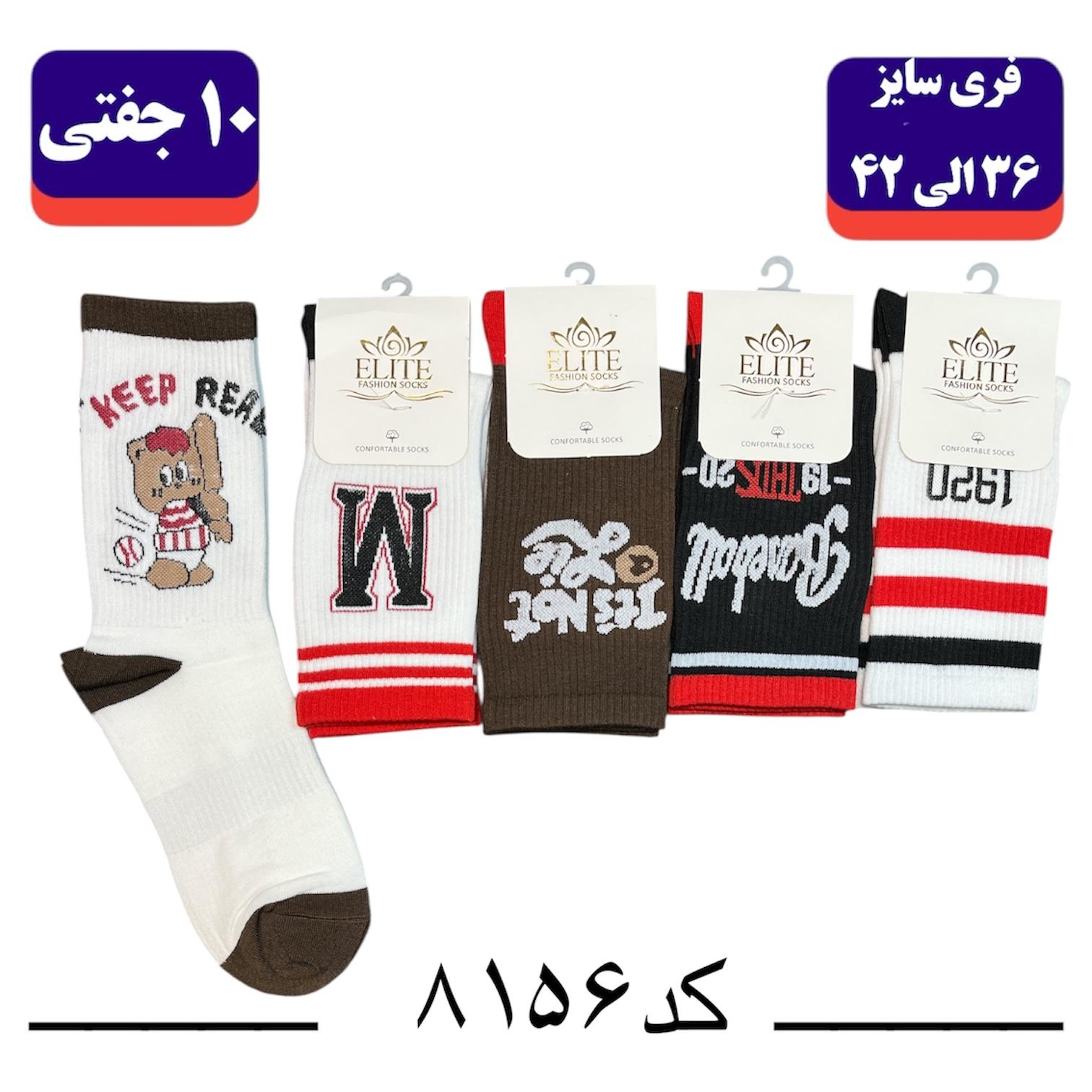 جوراب ساقدار اسپرت کش انگلیسی برند الیت فری سایز ۳۶ تا ۴۲ طرح KEEP REAL (نخ ایرانی/هندی) ۱۰ جفتی