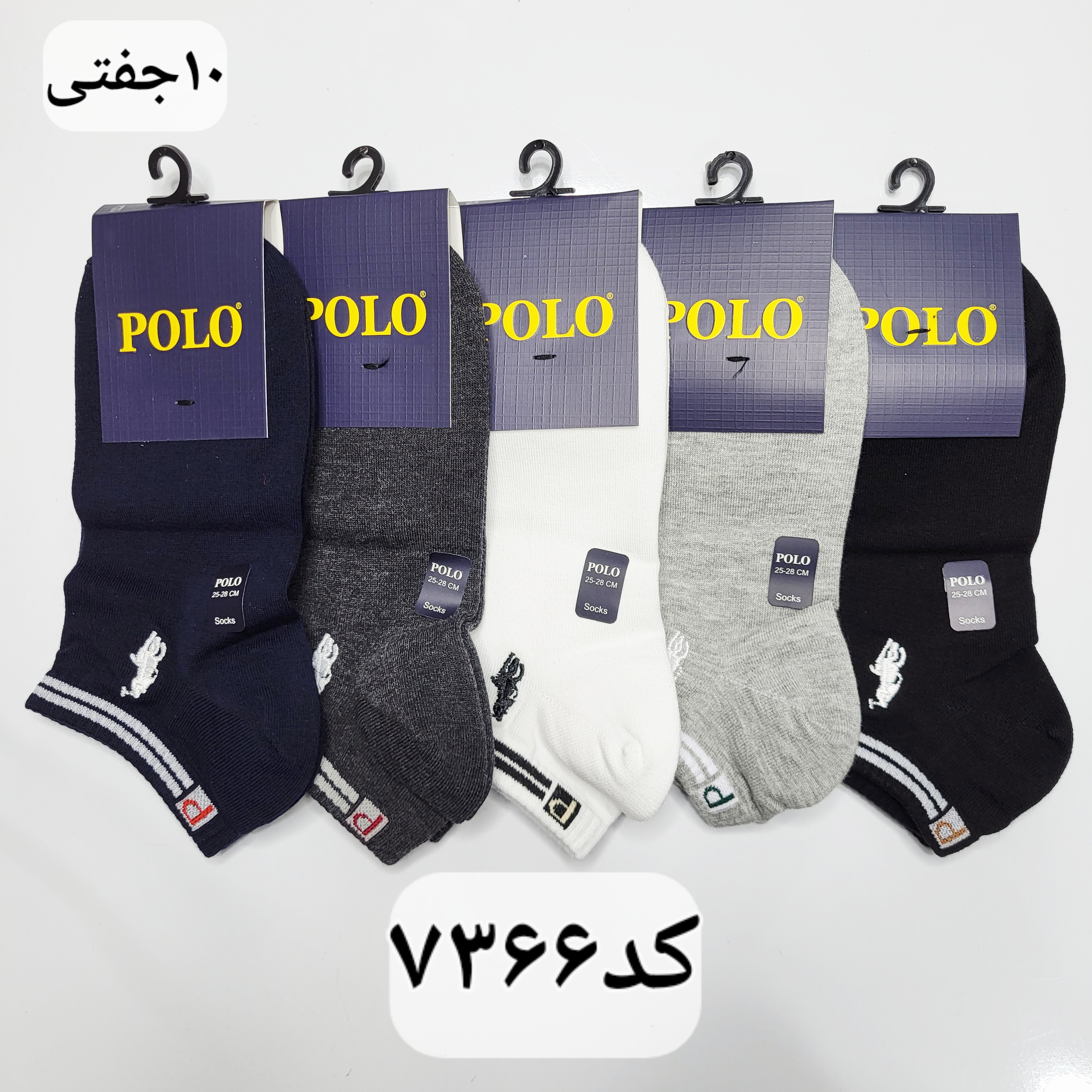 جوراب مچی مردانه سه پاشنه پولو گلدوزی فری سایز 40 تا 44 طرح P (100% نخ پنبه) 10 جفتی