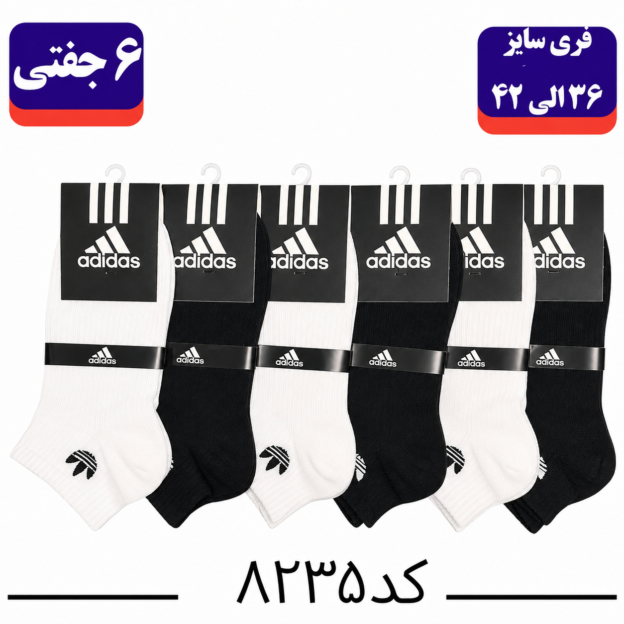 جوراب مچی اسپرت گلدوزی سایز ۳۶ الی ۴۲ طرح آدیداس (پنبه ۱۰۰٪) ۶ جفتی