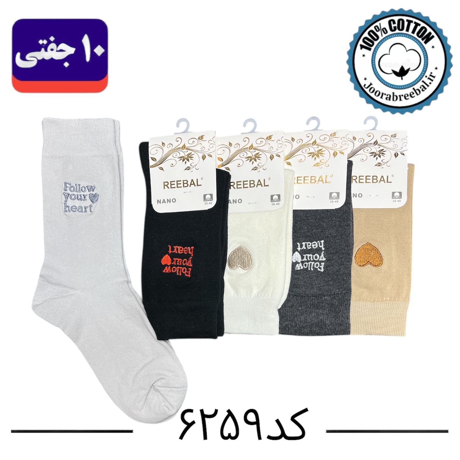 جوراب ساق دار زنانه برند ریبال فری سایز ۳۶ الی ۴۰ طرح Follow your heart گلدوزی (۱۰۰٪ نخ پنبه) ۱۰ جفتی