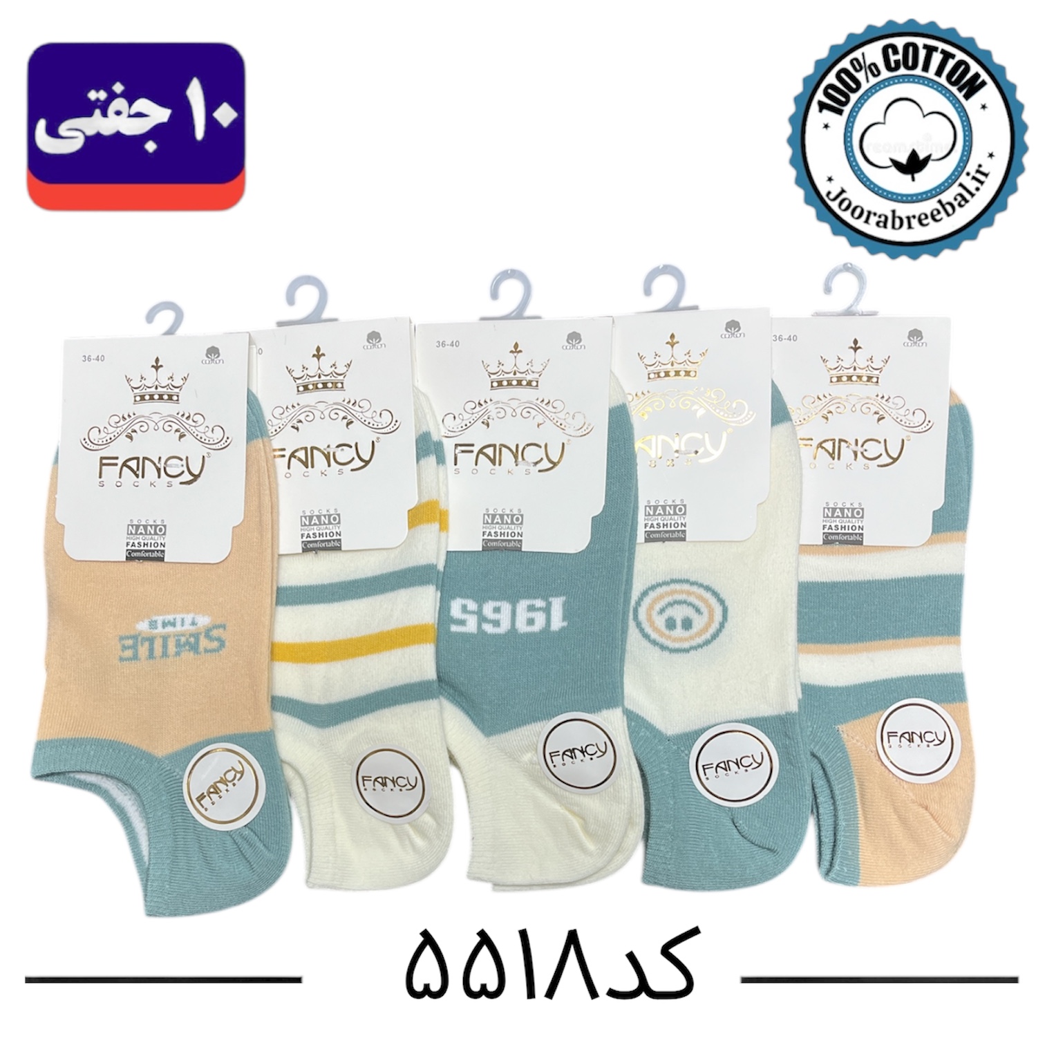 جوراب زیر قوزکی زنانه برند فنسی سایز ۳۶ الی ۴۰ طرح 1965 (100% نخ پنبه) ۱۰ جفتی