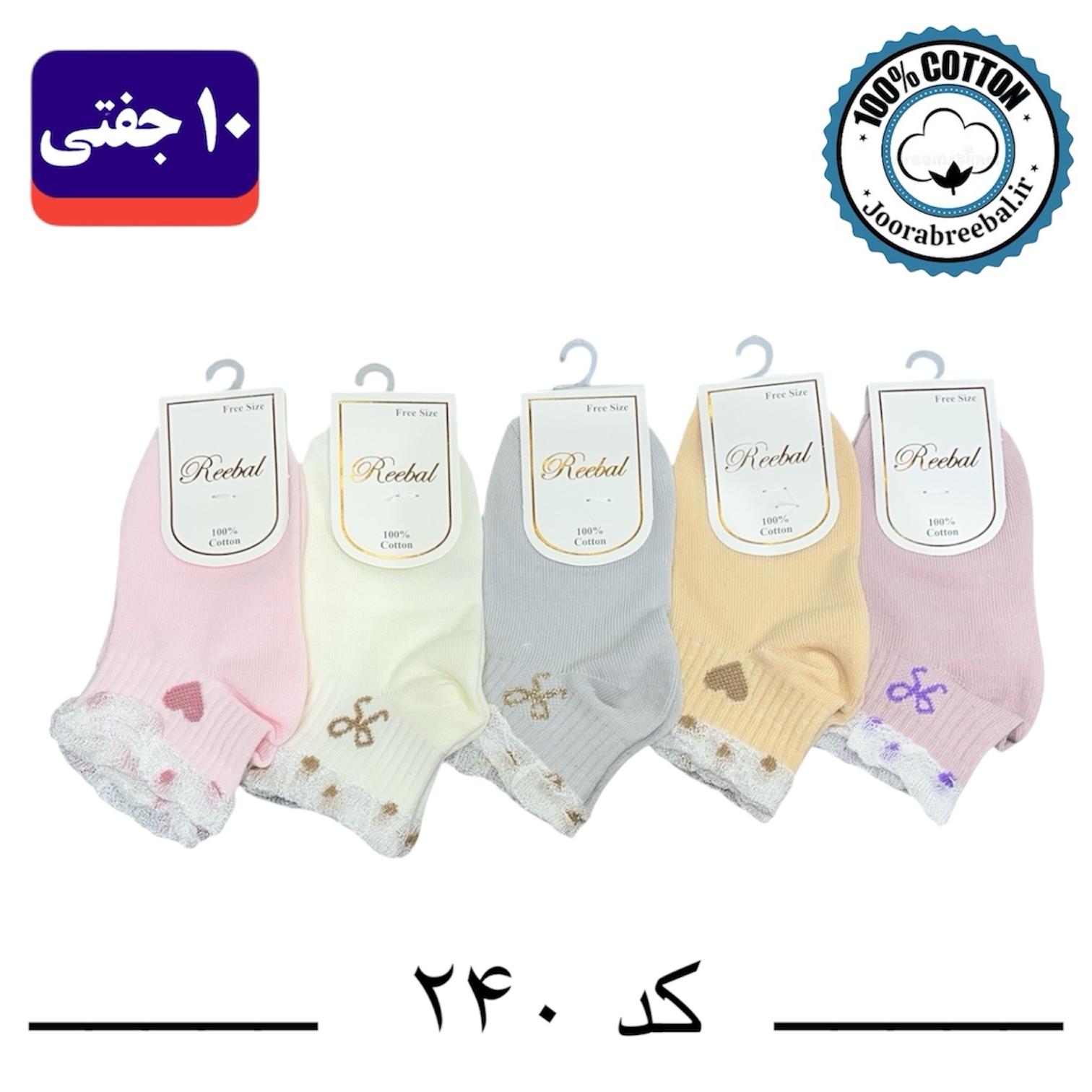 جوراب مچی بچگانه برند ریبال پاپیون نایلونی طرح قلب (100% نخ پنبه) 10 جفتی