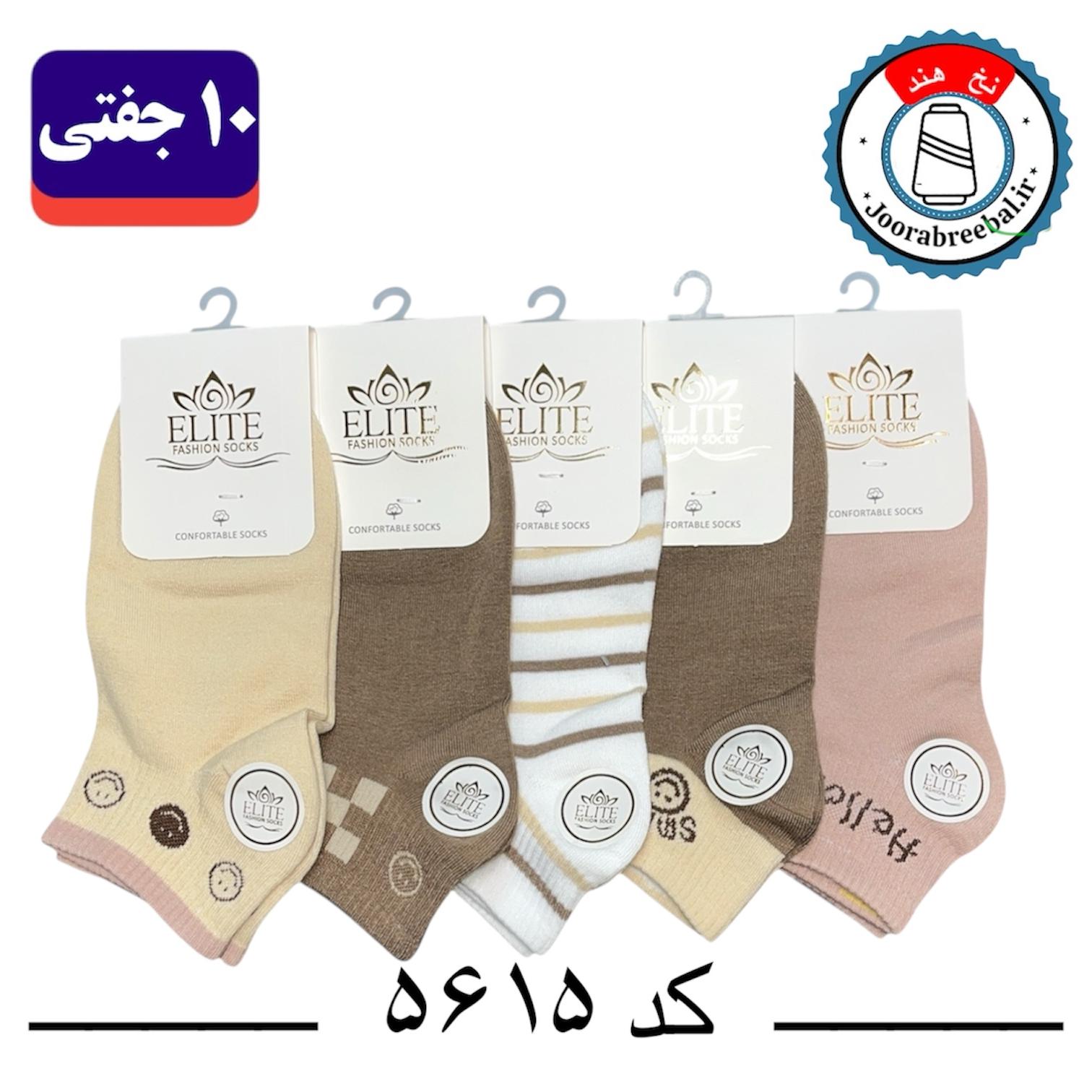 جوراب مچی زنانه برند الیت فری سایز 36 تا 40 طرح کش انگلیسی اسمایل (نخ ایرانی هندی) ۱۰ جفتی