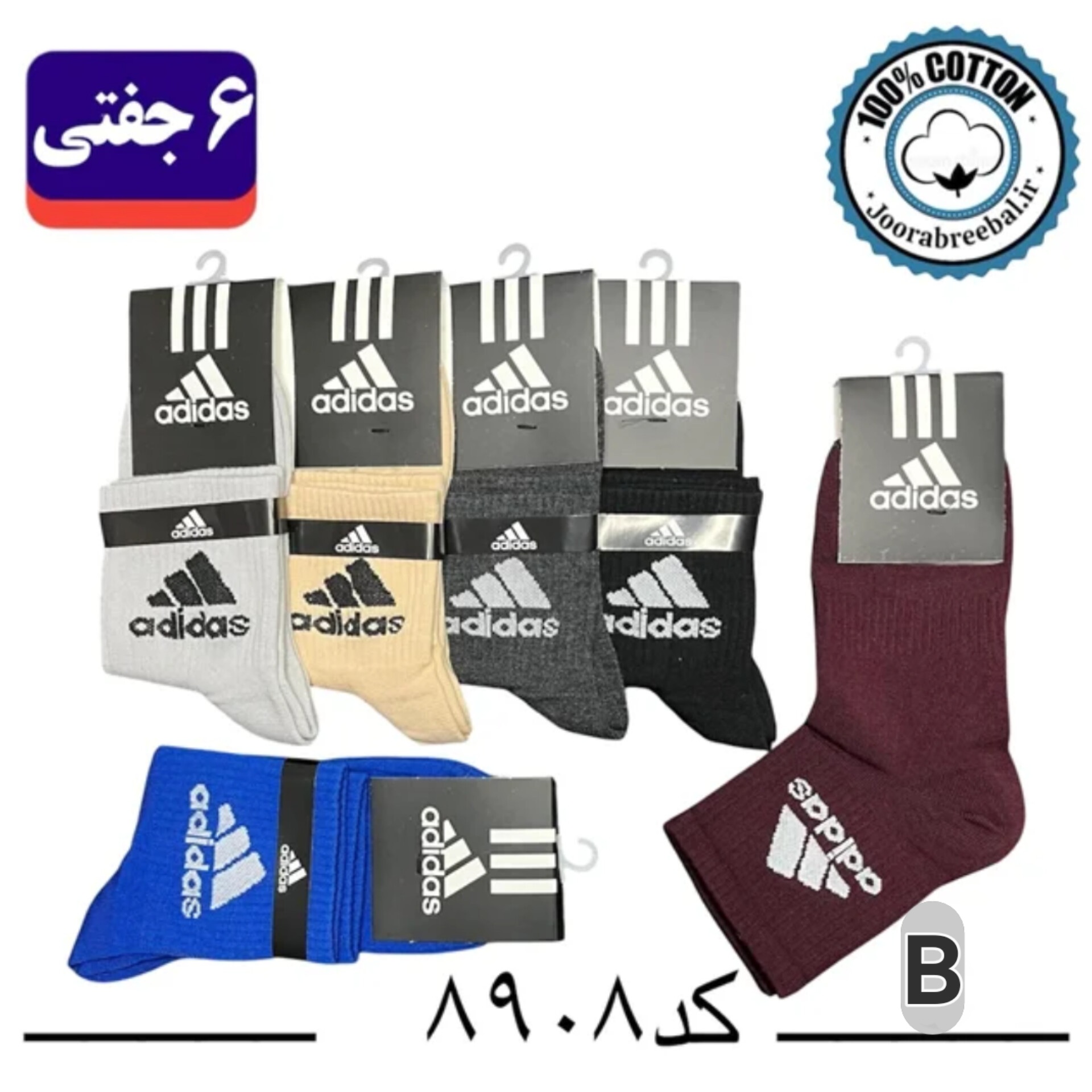 جوراب نیم ساق اسپرت فری سایز 36 تا 42 طرح adidas رنگ بندی B (100% نخ پنبه) ۶ جفتی