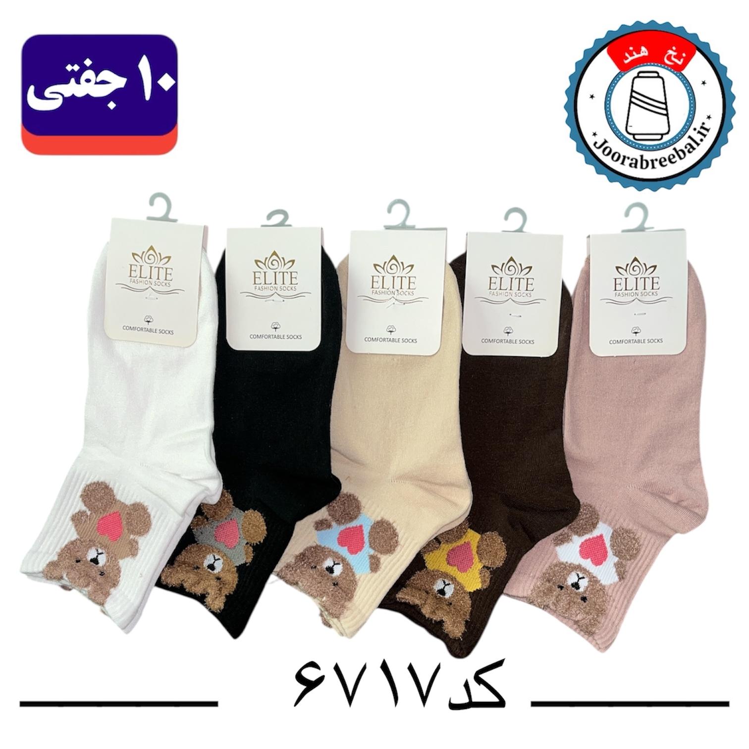 جوراب نیم ساق زنانه برند الیت فری سایز 36 تا 40 طرح تدی بوکله (نخ ایرانی هندی) ۱۰ جفتی