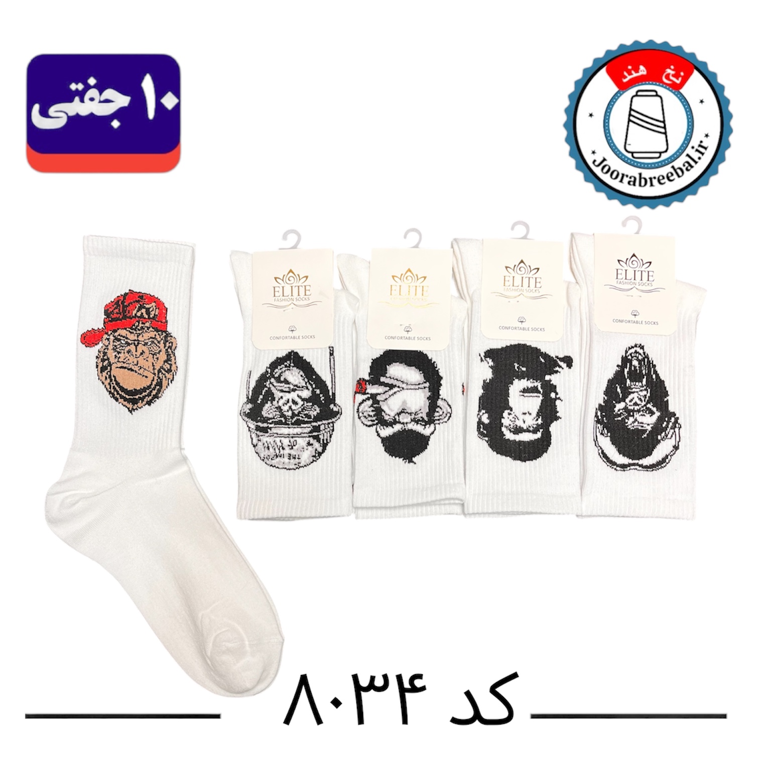جوراب ساقدار اسپرت کش انگلیسی برند الیت فری سایز ۳۶ الی ۴۲ طرح چهره (نخ ایرانی/هندی) ۱۰ جفتی
