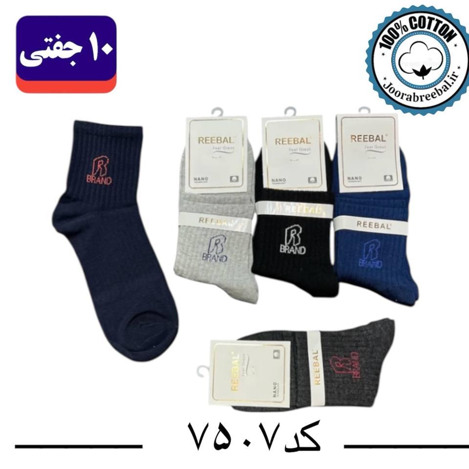 جوراب نیم ساق مردانه برند ریبال فری سایز ۴۰ تا ۴۴ طرح R (100٪ نخ پنبه) ۱۰ جفتی