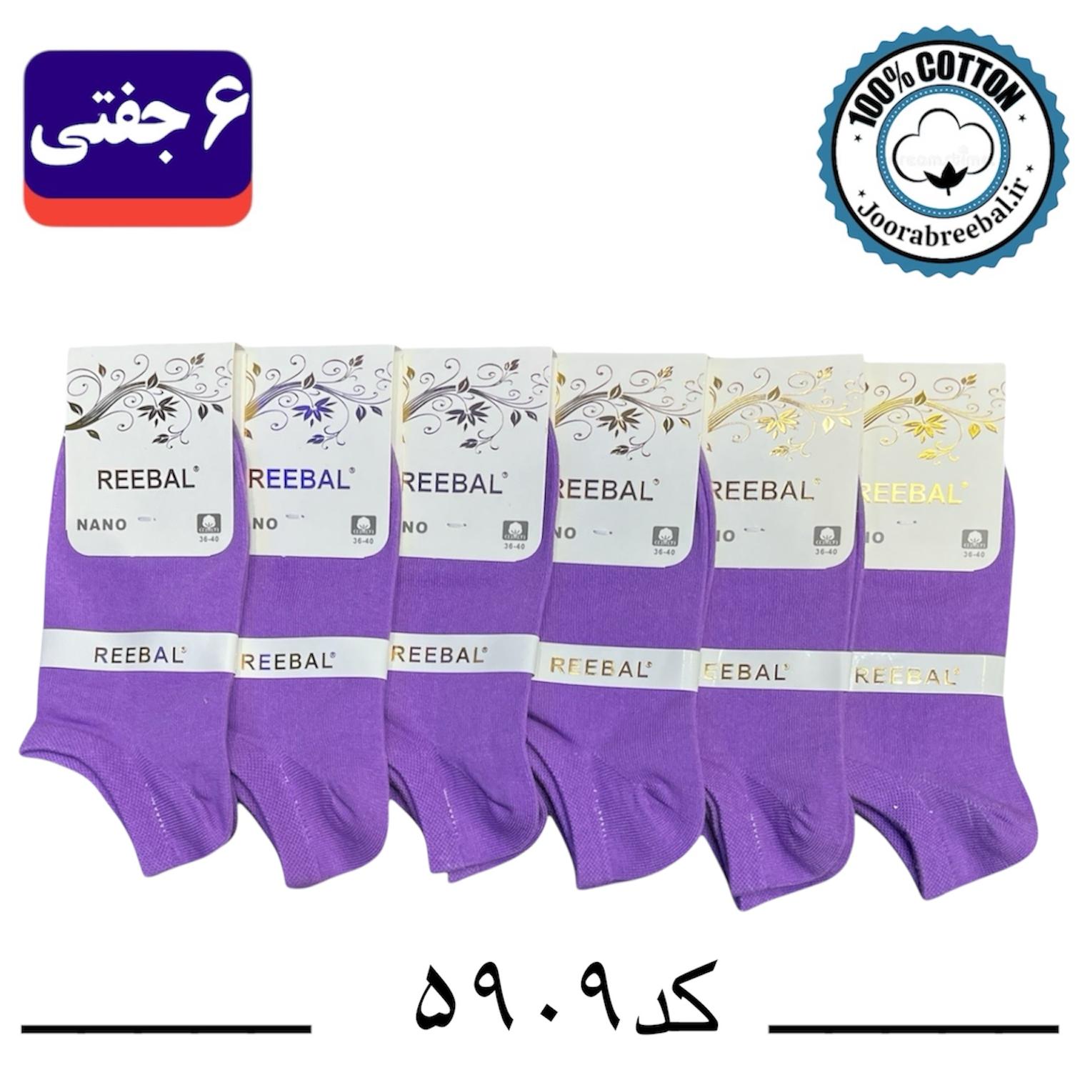 جوراب مچی زنانه برند ریبال فری سایز 36 تا 40 رنگ بنفش (100٪ نخ پنبه) 6 جفتی