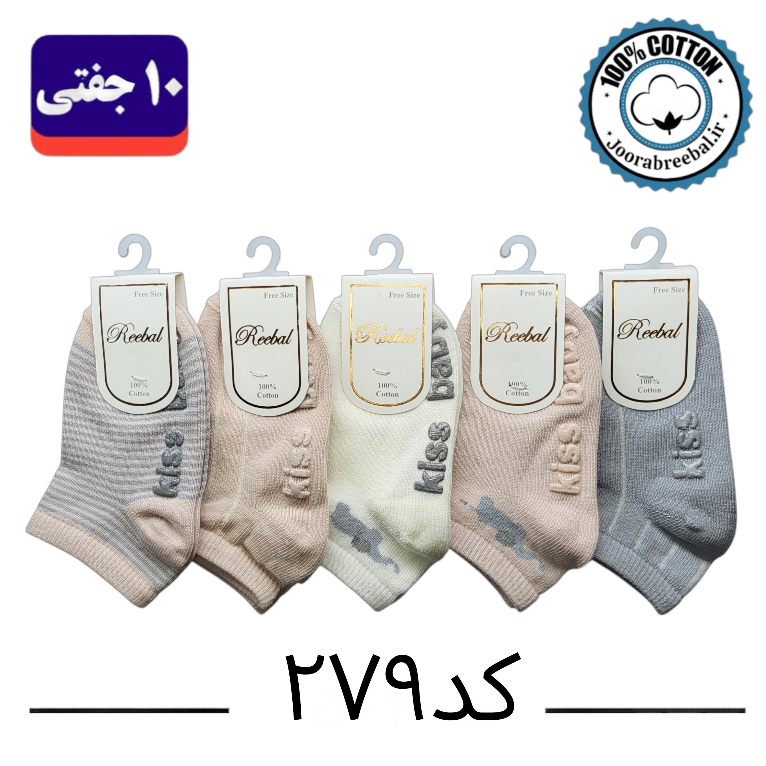 جوراب مچی بچگانه برند ریبال طرح فیل  کف استپ (100% نخ پنبه) ۱۰ جفتی