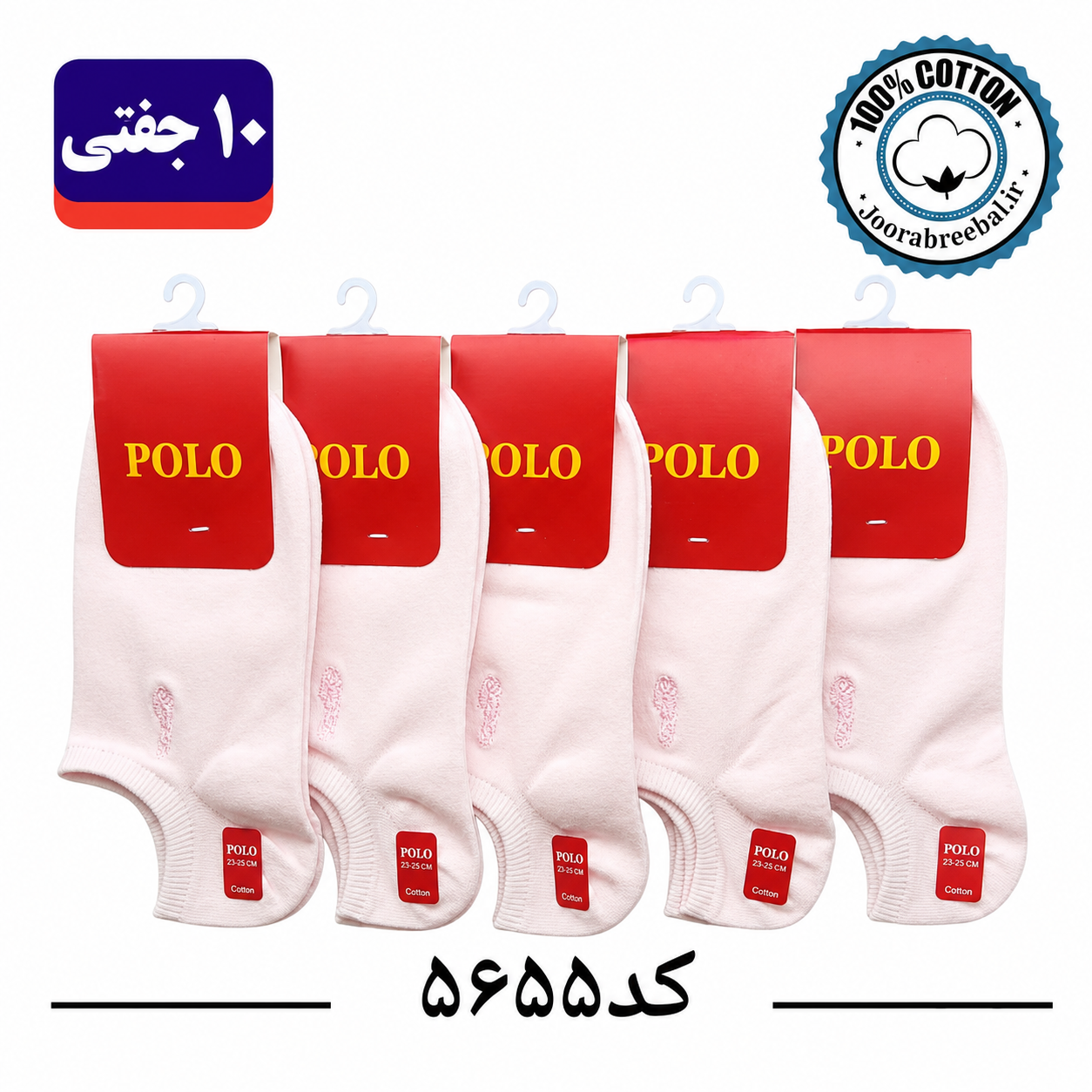 جوراب زیرقوزکی زنانه گلدوزی برند ریبال فری سایز ۳۶ تا ۴۰ طرح پولو صورتی تک (نخ پنبه ۱۰۰ درصد) ۱۰ جفتی