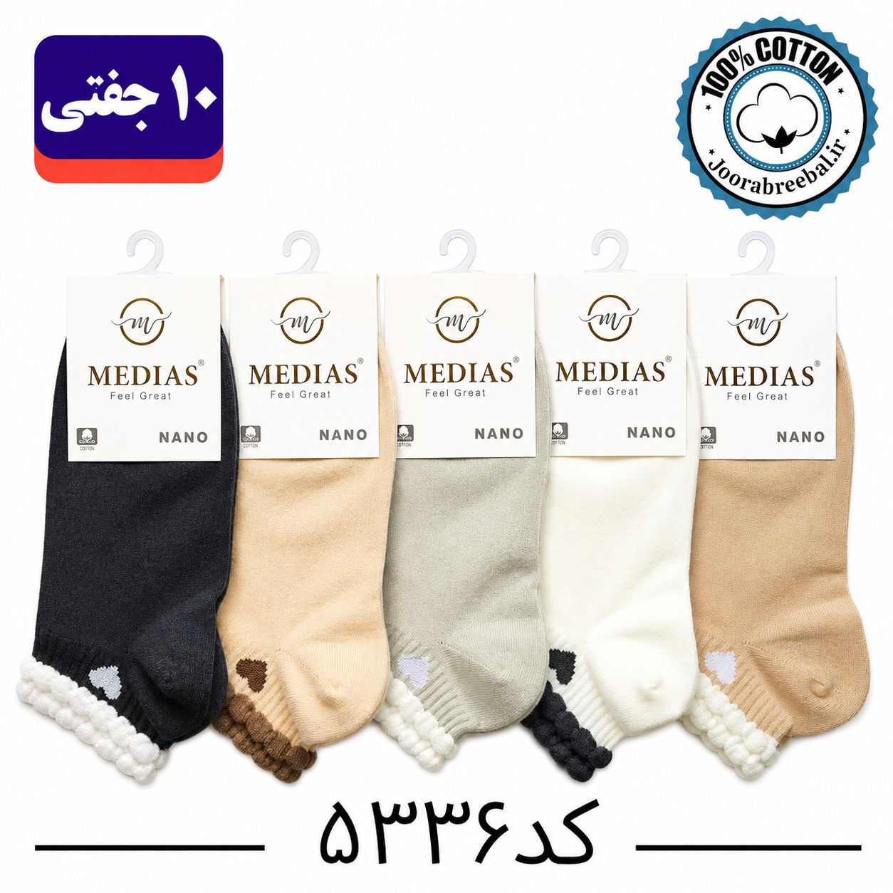 جوراب مچی زنانه برند مدیاس فری سایز 36 تا 40 طرح لب کنگره قلب (100% پنبه) 10 جفتی