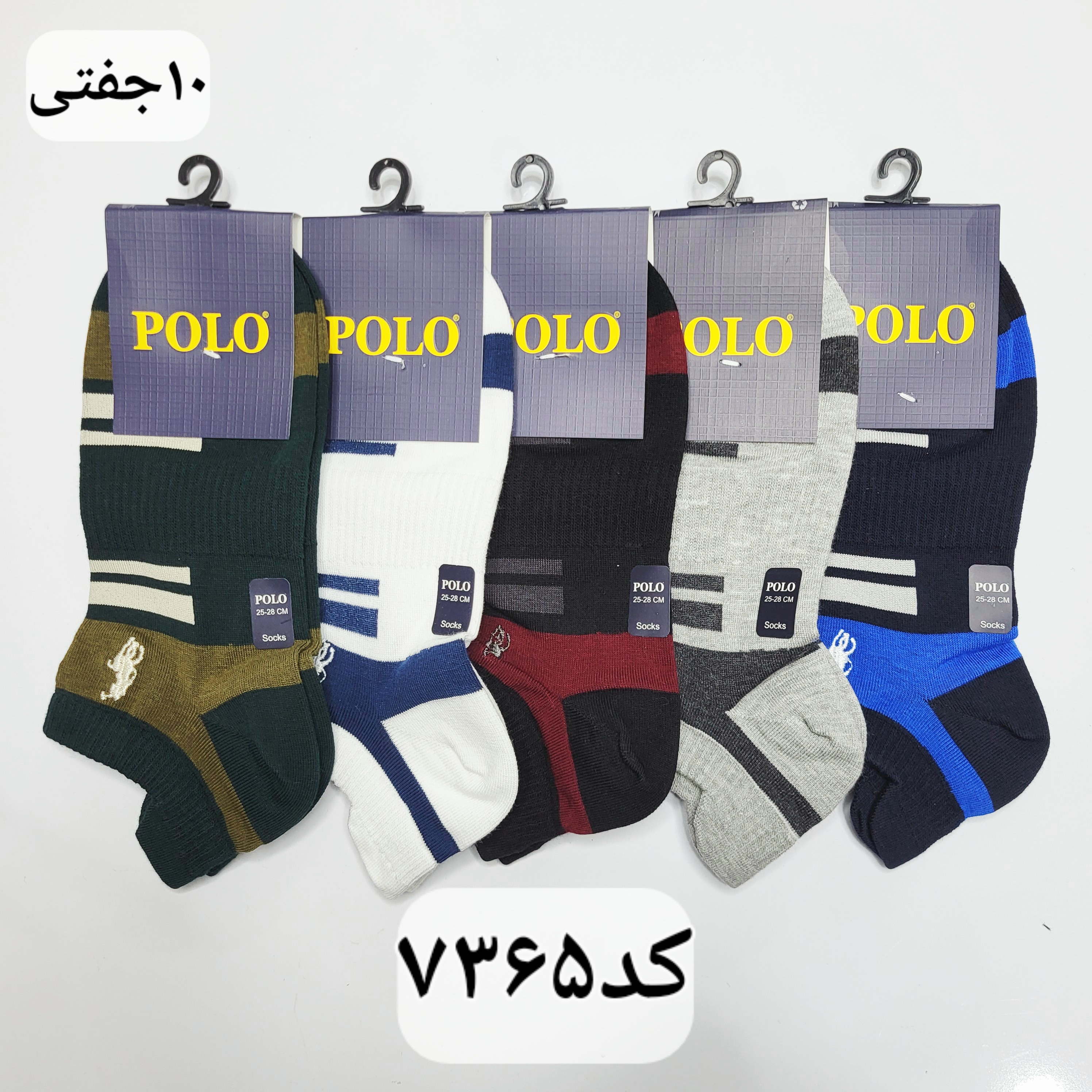 جوراب مچی مردانه سه پاشنه پولو گلدوزی فری سایز 40 تا 44 طرح دو خط  (100% نخ پنبه) 10 جفتی