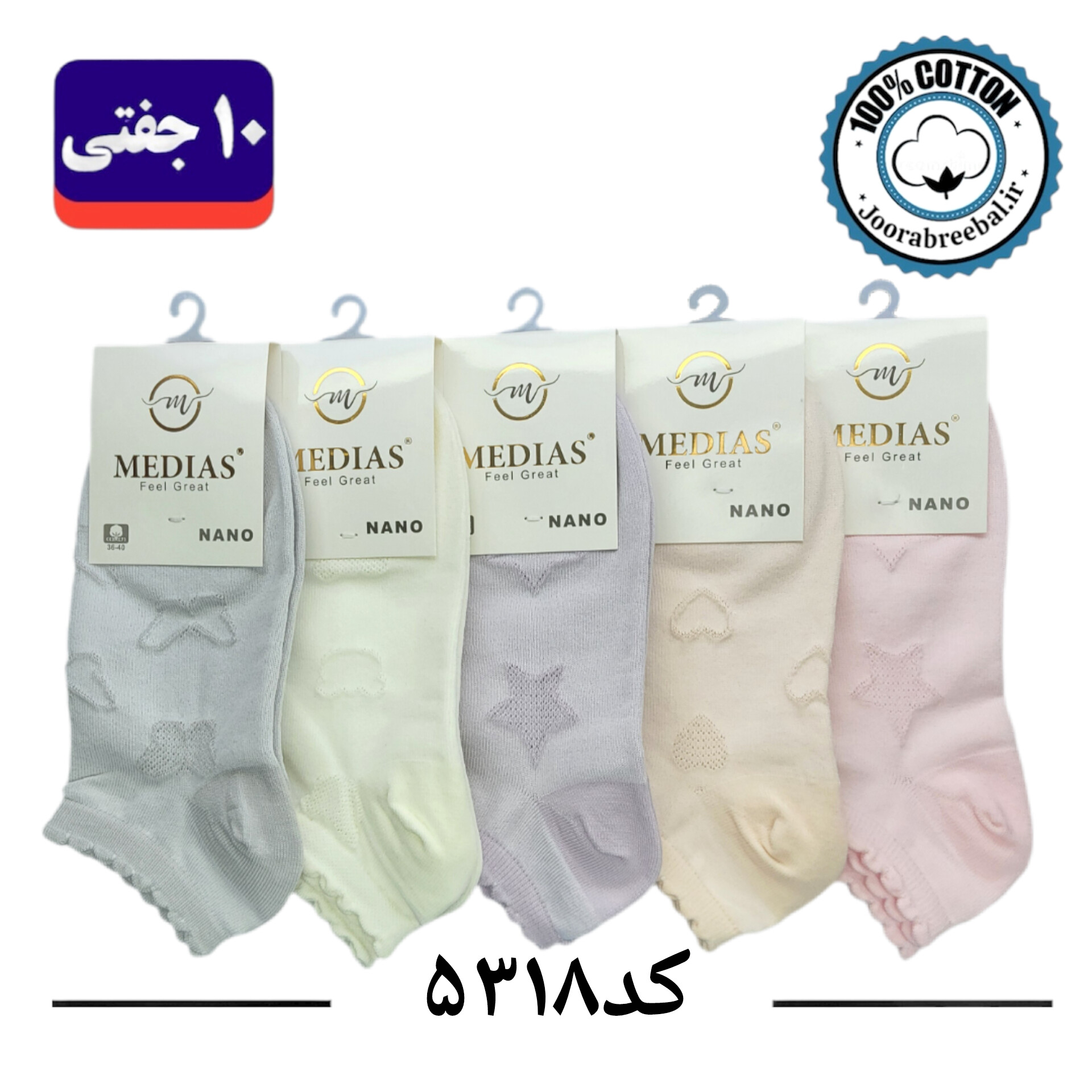 جوراب مچی زنانه برند مدیاس فری سایز 36 تا 40 طرح پنج طرح پفکی (100% پنبه) 10 جفتی