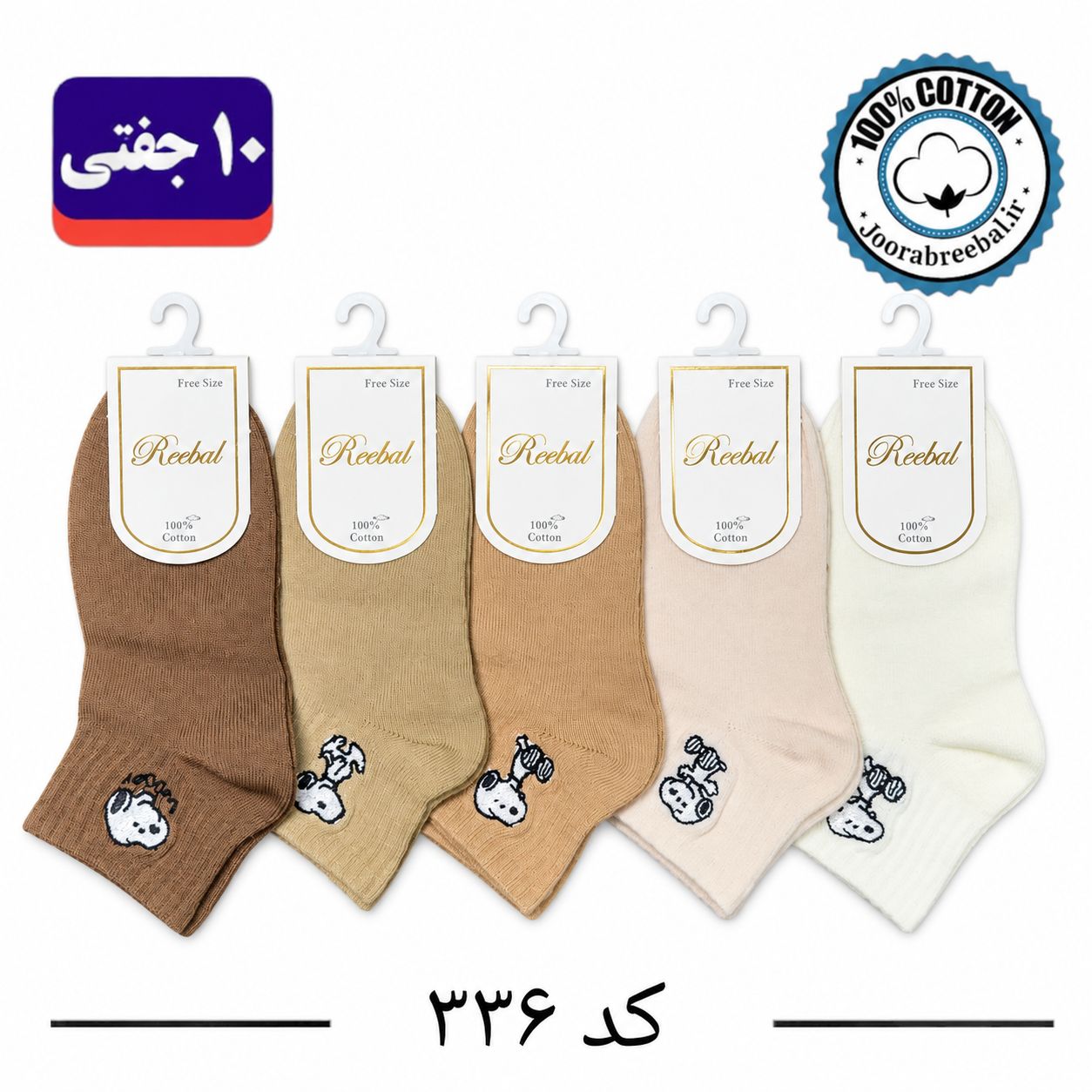 جوراب نیمساق بچه گانه برند ریبال طرح کش انگلیسی گلدوزی اسنوپی (100% نخ پنبه) ۱۰ جفتی