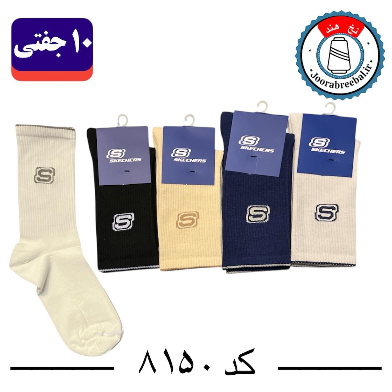 جوراب ساقدار اسپرت کش انگلیسی برند الیت فری سایز ۳۶ تا ۴۲ طرح برند skechers (نخ ایرانی/هندی) ۱۰ جفتی