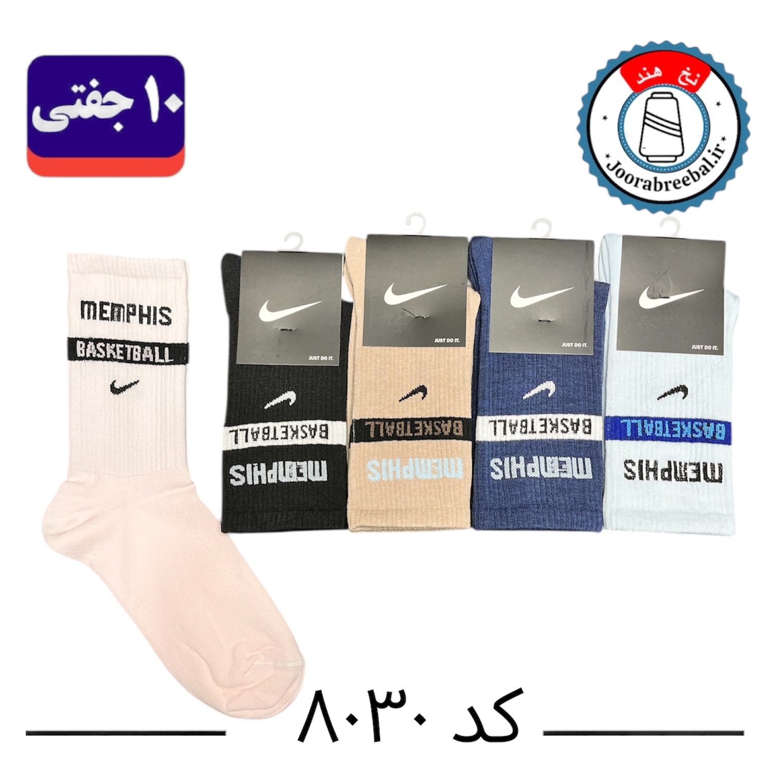 جوراب ساقدار اسپرت کش انگلیسی برند الیت فری سایز ۳۶ الی ۴۲ طرح memphis nike (نخ ایرانی/هندی) ۱۰ جفتی
