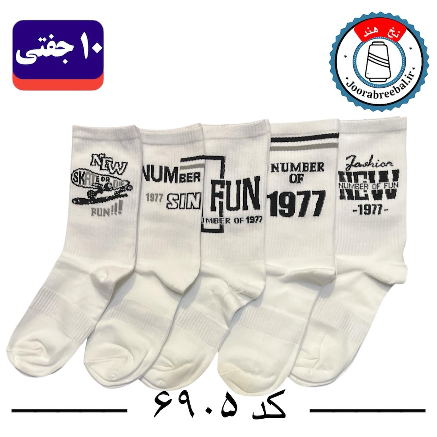 جوراب ساقدار اسپرت کش انگلیسی برند امیل فری سایز ۳۶ تا ۴۲ طرح FUN (نخ ایرانی/هندی) ۱۰ جفتی