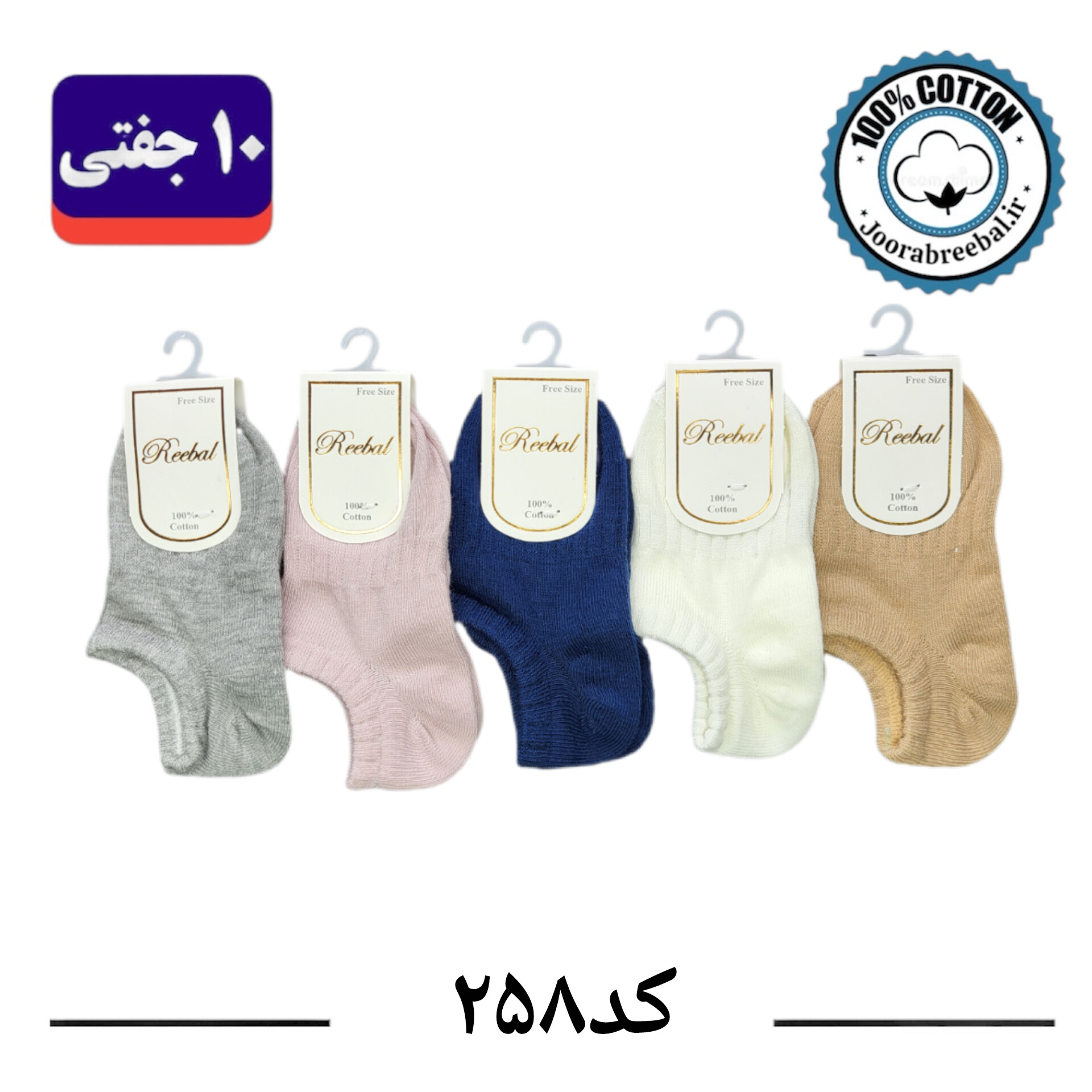 جوراب مچی بچگانه برند ریبال طرح کف کش ساده الوان (100% نخ پنبه) 10 جفتی