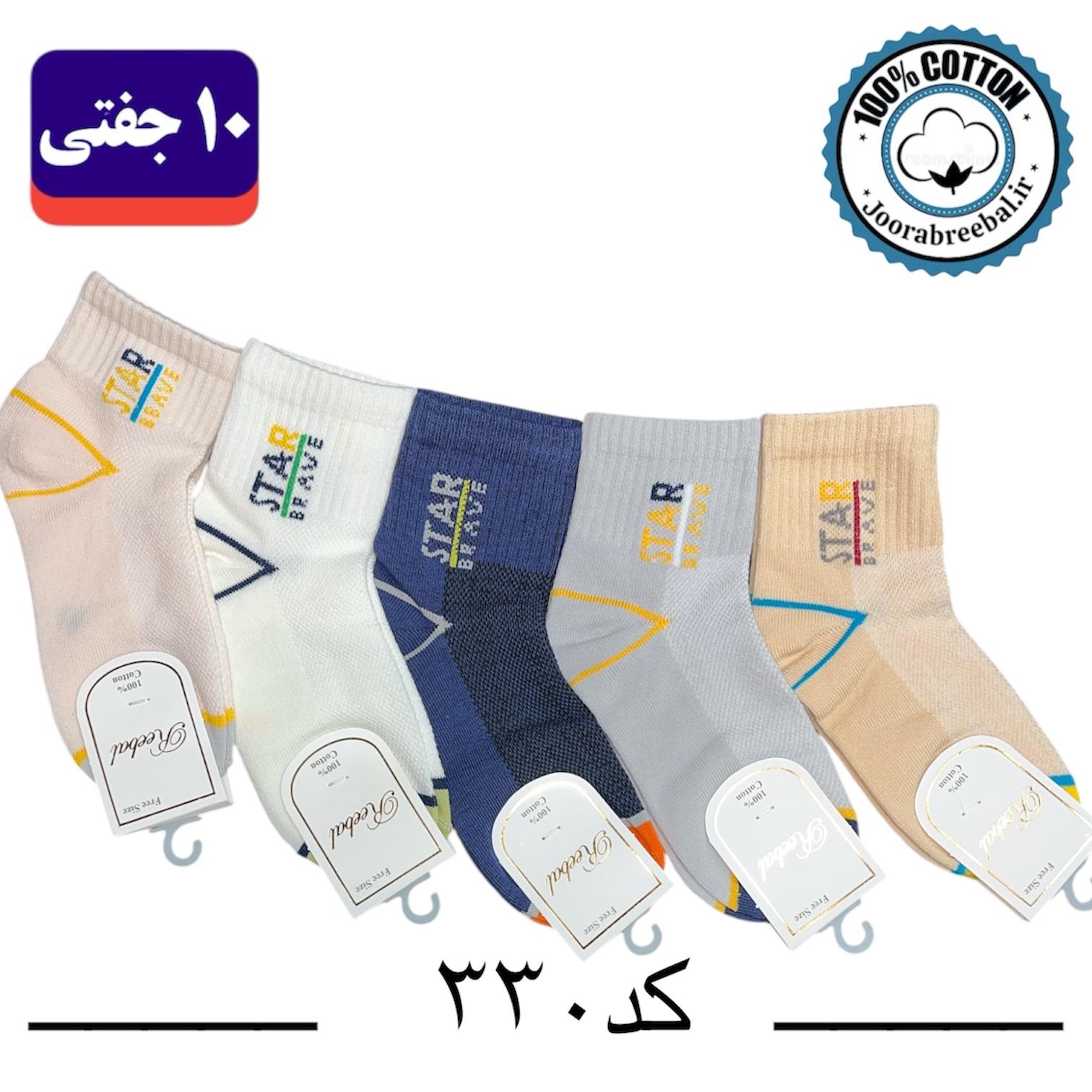 جوراب نیمساق بچگانه برند ریبال طرح star (100٪ نخ پنبه) 10 جفتی