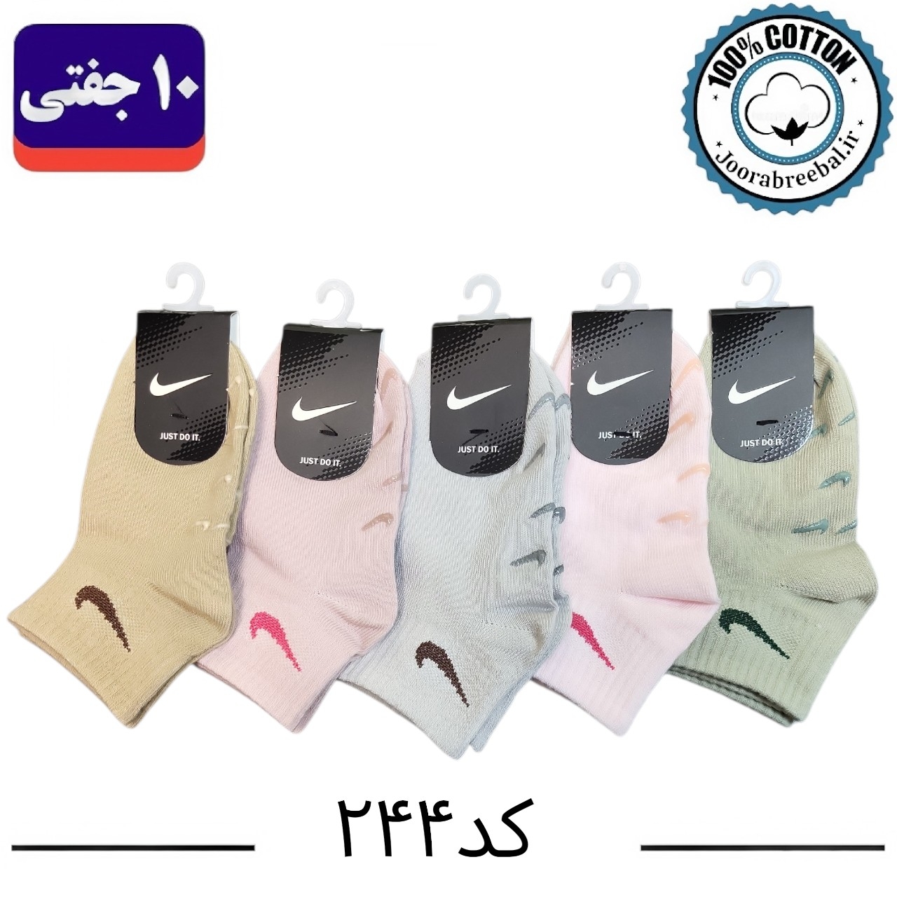 جوراب مچی بچگانه برند ریبال طرح نایک کف استپ (100% نخ پنبه) 10 جفتی