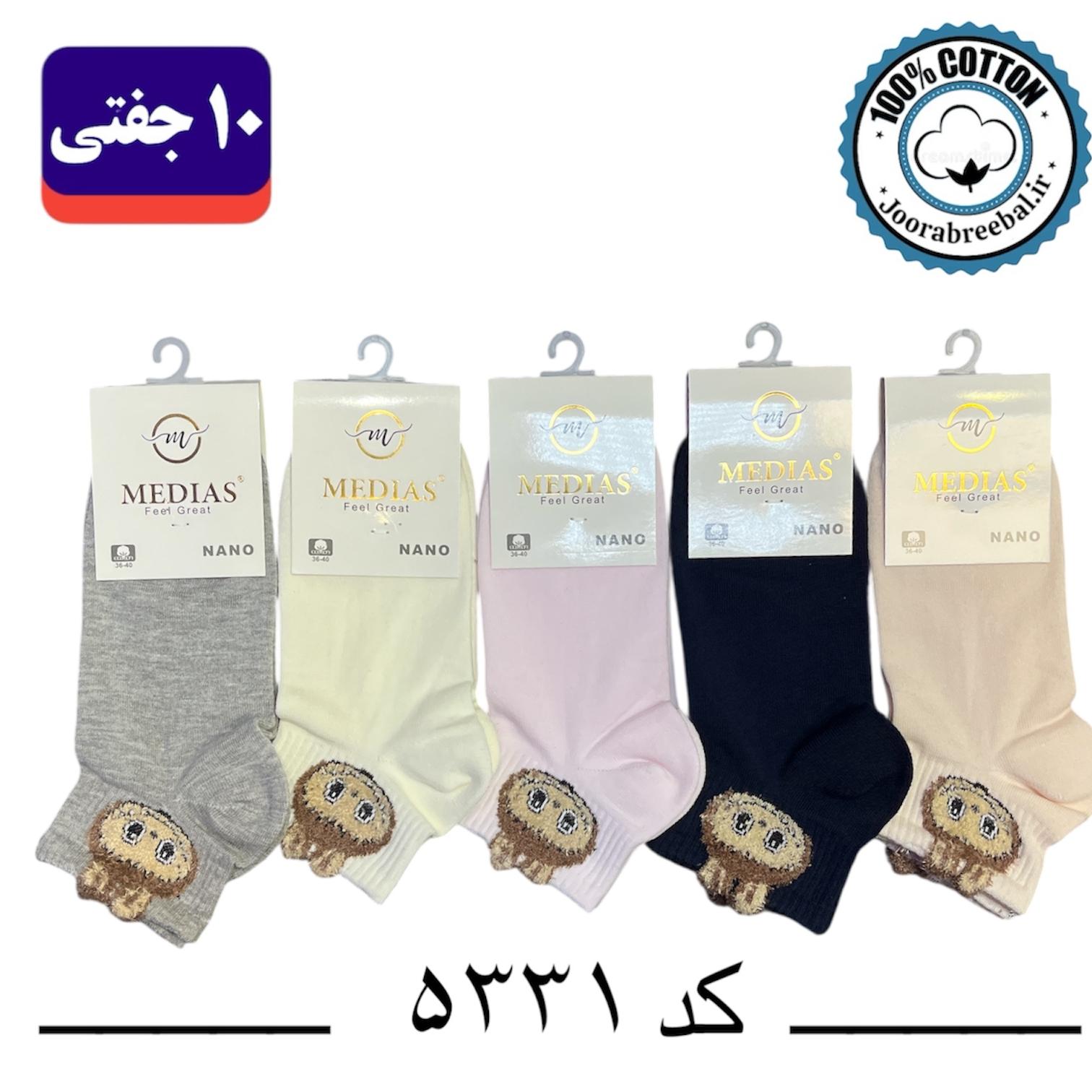 جوراب مچی زنانه برند مدیاس فری سایز 36 تا 40 طرح لبوبو (100% نخ پنبه) ۱۰ جفتی