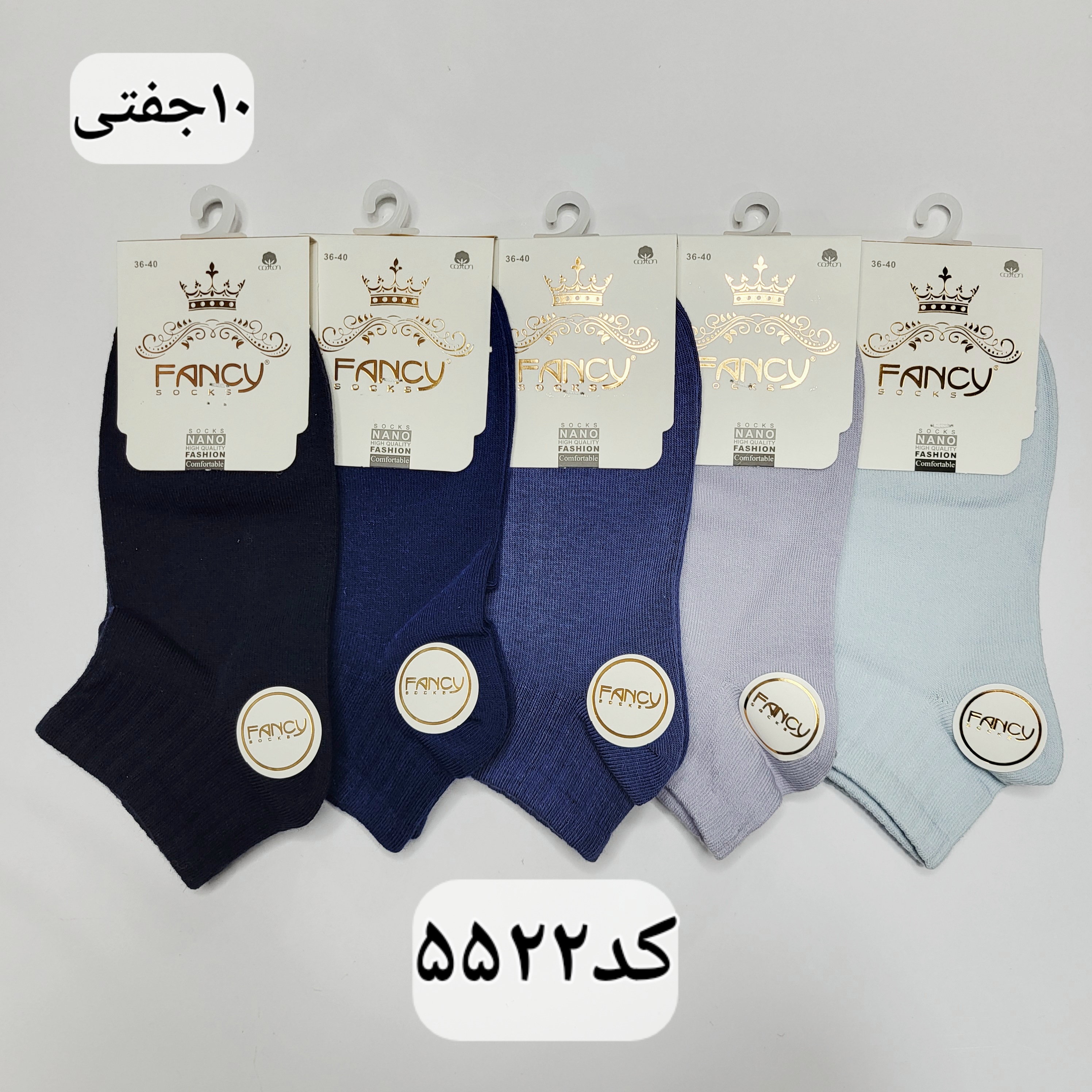 جوراب مچی زنانه کش انگلیسی برند فنسی سایز ۳۶ تا ۴۰ طرح طیف آبی  (100% نخ پنبه) ۱۰ جفتی