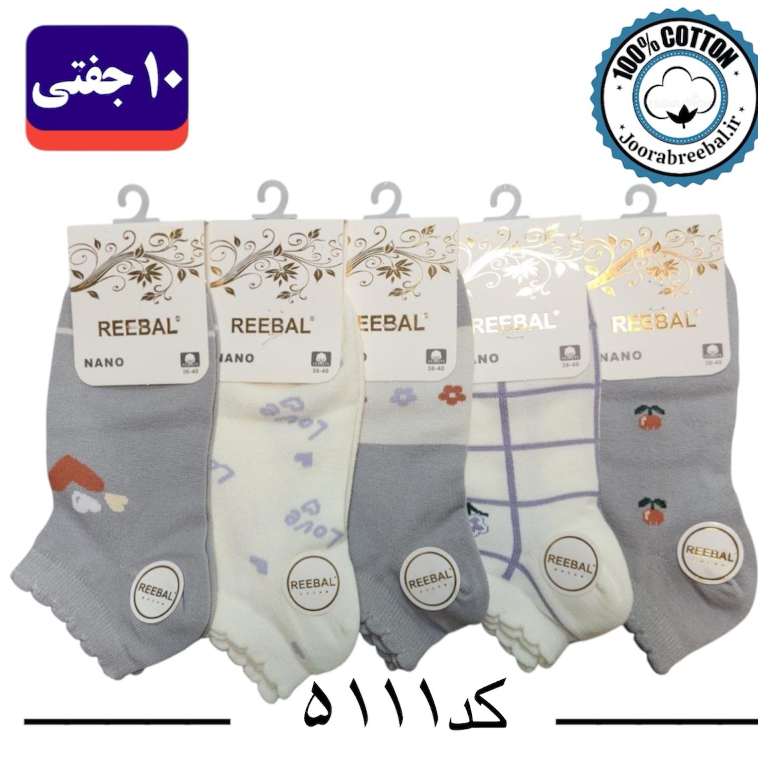 جوراب مچی زنانه برند ریبال فری سایز 36 تا 40 طرح قلب لاو  (100% نخ پنبه) ۱۰ جفتی