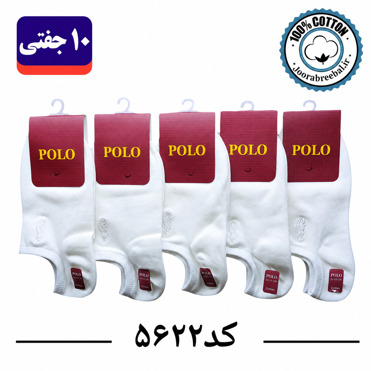 جوراب زیرقوزکی زنانه گلدوزی برند ریبال فری سایز ۳۶ تا ۴۰ طرح پولو شیری تک (نخ پنبه ۱۰۰ درصد) ۱۰ جفتی