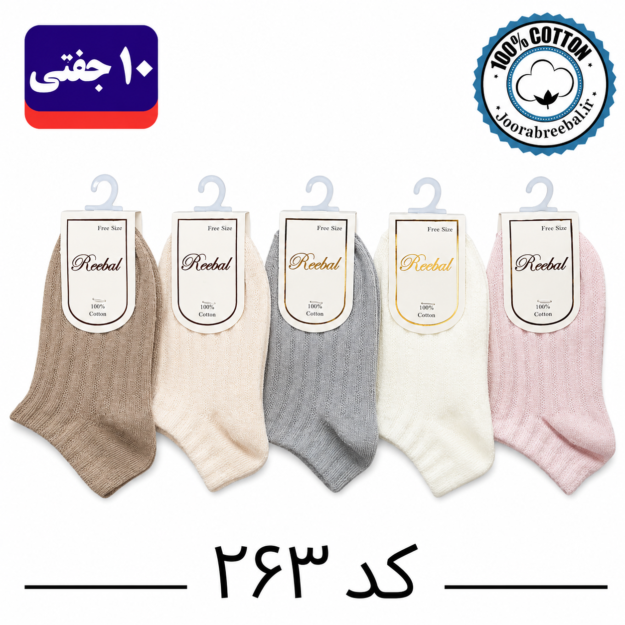جوراب مچی بچگانه برند ریبال طرح کبریتی درشت (100% نخ پنبه) 10 جفتی
