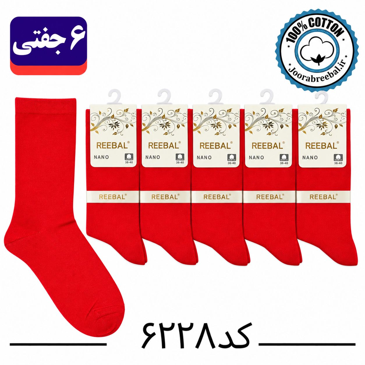 جوراب ساق بلند زنانه برند ریبال فری سایز 36 تا 40 طرح قرمز ساده (۱۰۰٪ پنبه) ۶ جفتی