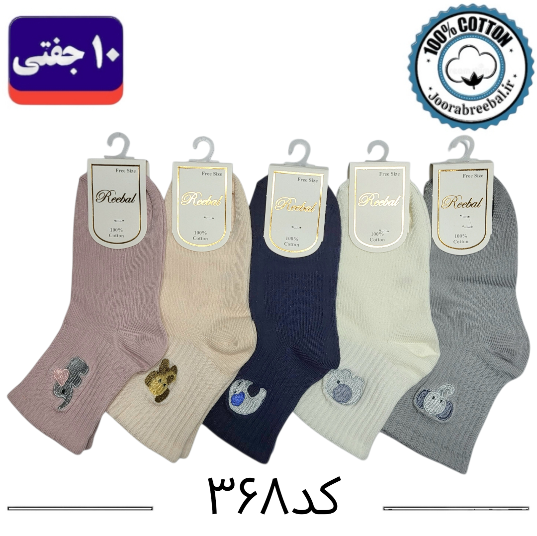 جوراب نیم ساق بچگانه برند ریبال طرح گلدوزی فیل (۱۰۰٪ پنبه) ۱۰ جفتی