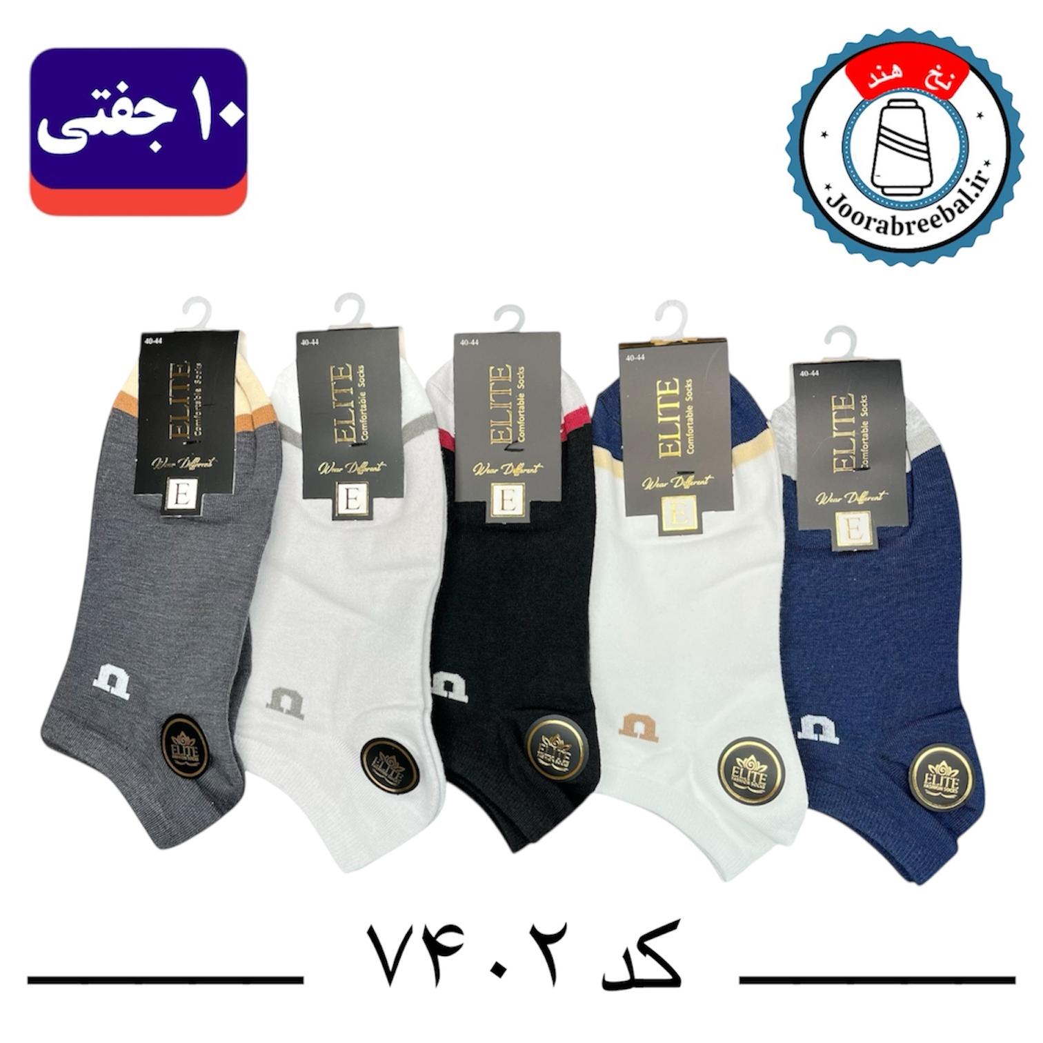 جوراب مچی مردانه برند الیت فری سایز ۴۰ تا ۴۴ طرح کبریتی V (نخ ایرانی هندی) ۱۰ جفتی
