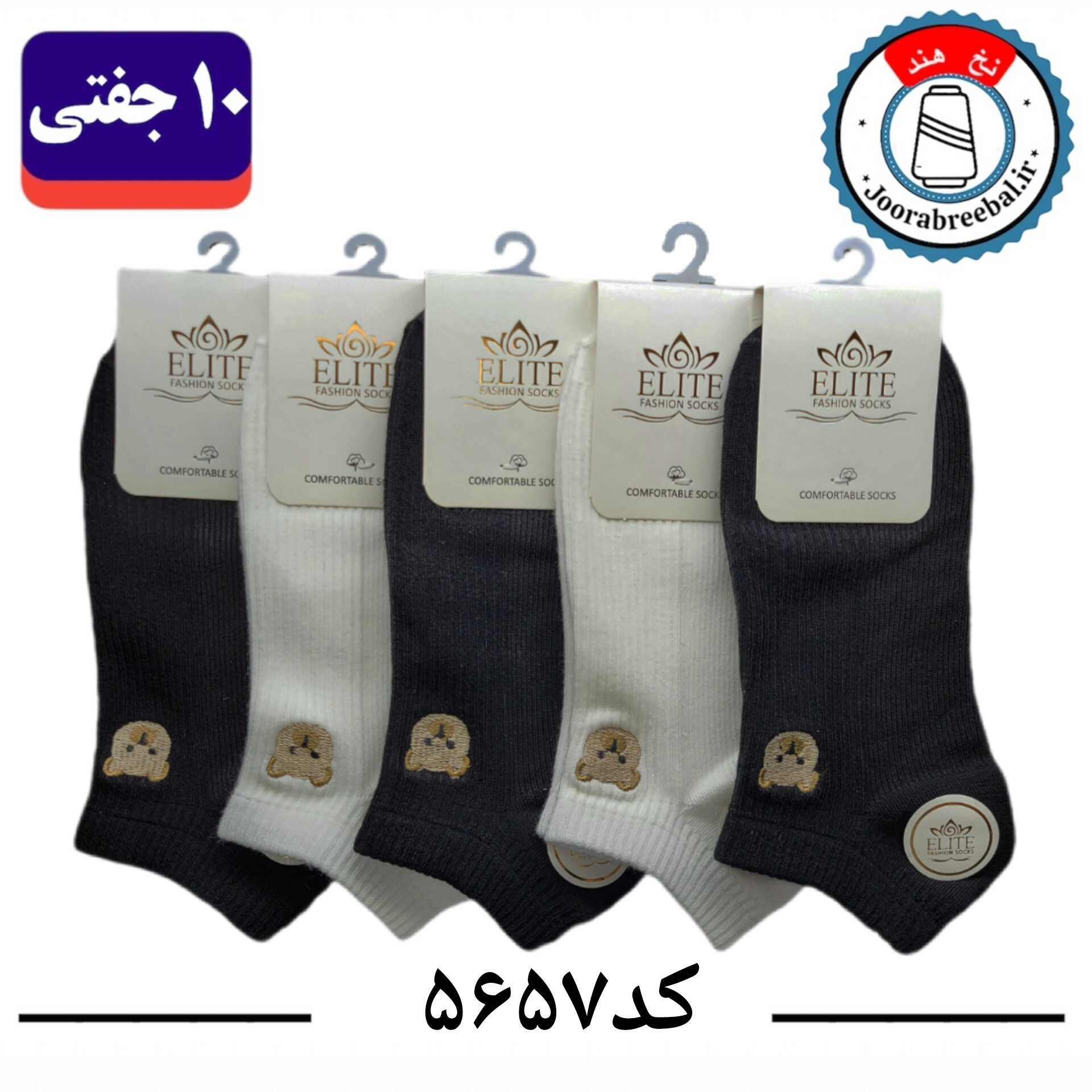 جوراب مچی زنانه گلدوزی برند الیت فری سایز ۳۶ تا ۴۰ طرح تدی سفید تک مشکی تک (نخ ایرانی ۱۰۰ درصد) ۱۰ جفتی
