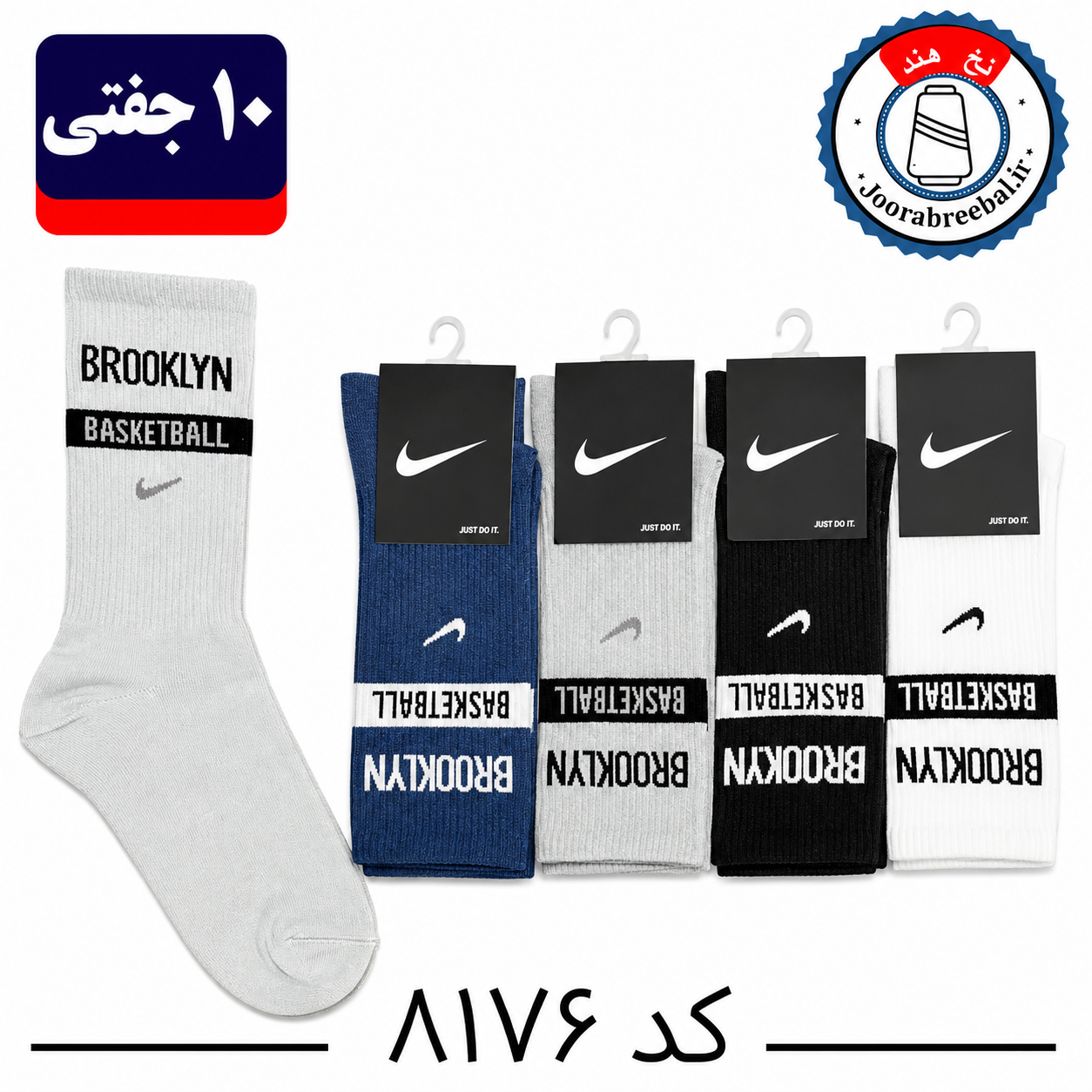 جوراب ساقدار اسپرت کش انگلیسی برند الیت سایز ۳۶ الی ۴۲ طرح BROOKLYN (نخ ایرانی هندی) ۱۰ جفتی