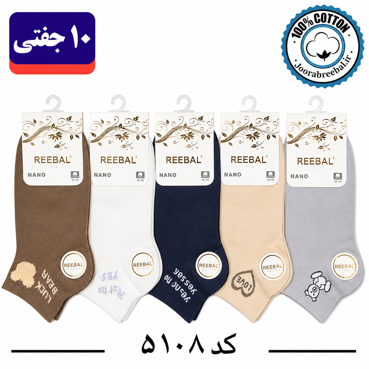 جوراب مچی زنانه برند ریبال فری سایز ۳۶ الی ۴۰ طرح bear luck(100% نخ پنبه) ۱۰ جفتی