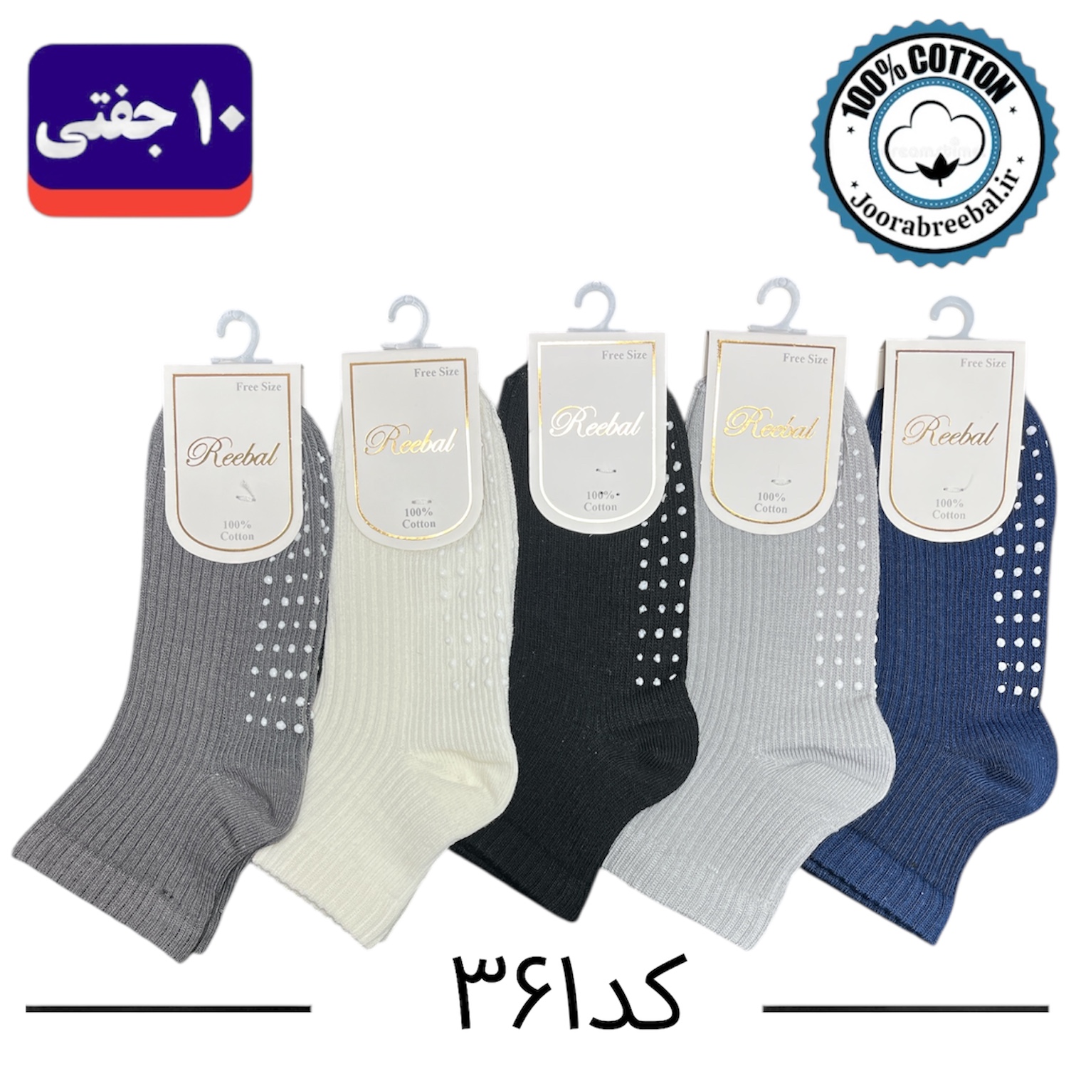 جوراب نیم ساق بچگانه برند ریبال طرح کبریتی کف استپ (۱۰۰٪ نخ پنبه) ۱۰ جفتی