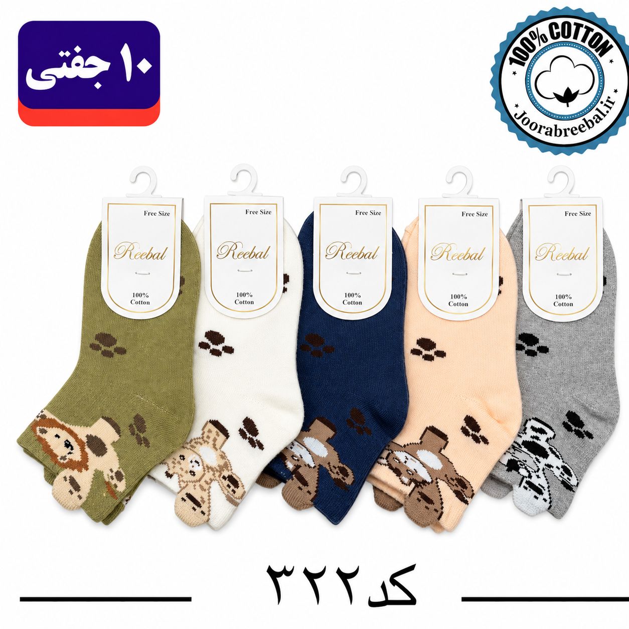 جوراب نیمساق بچگانه برند ریبال طرح گوشدار لیون (100٪ نخ پنبه) 10 جفتی