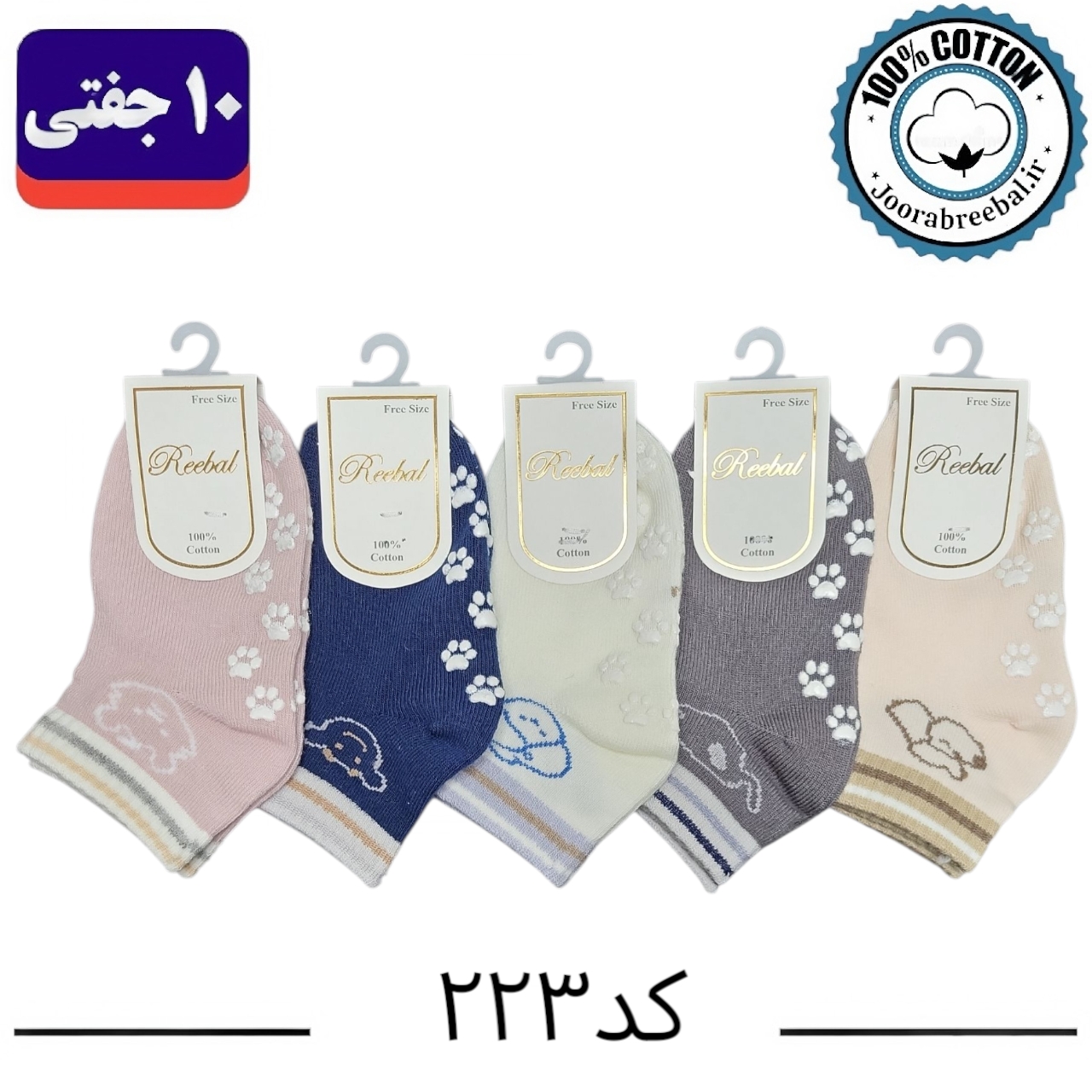 جوراب مچی بچه گانه برند ریبال طرح حیوانات کف استپ (100% نخ پنبه) ۱۰ جفتی