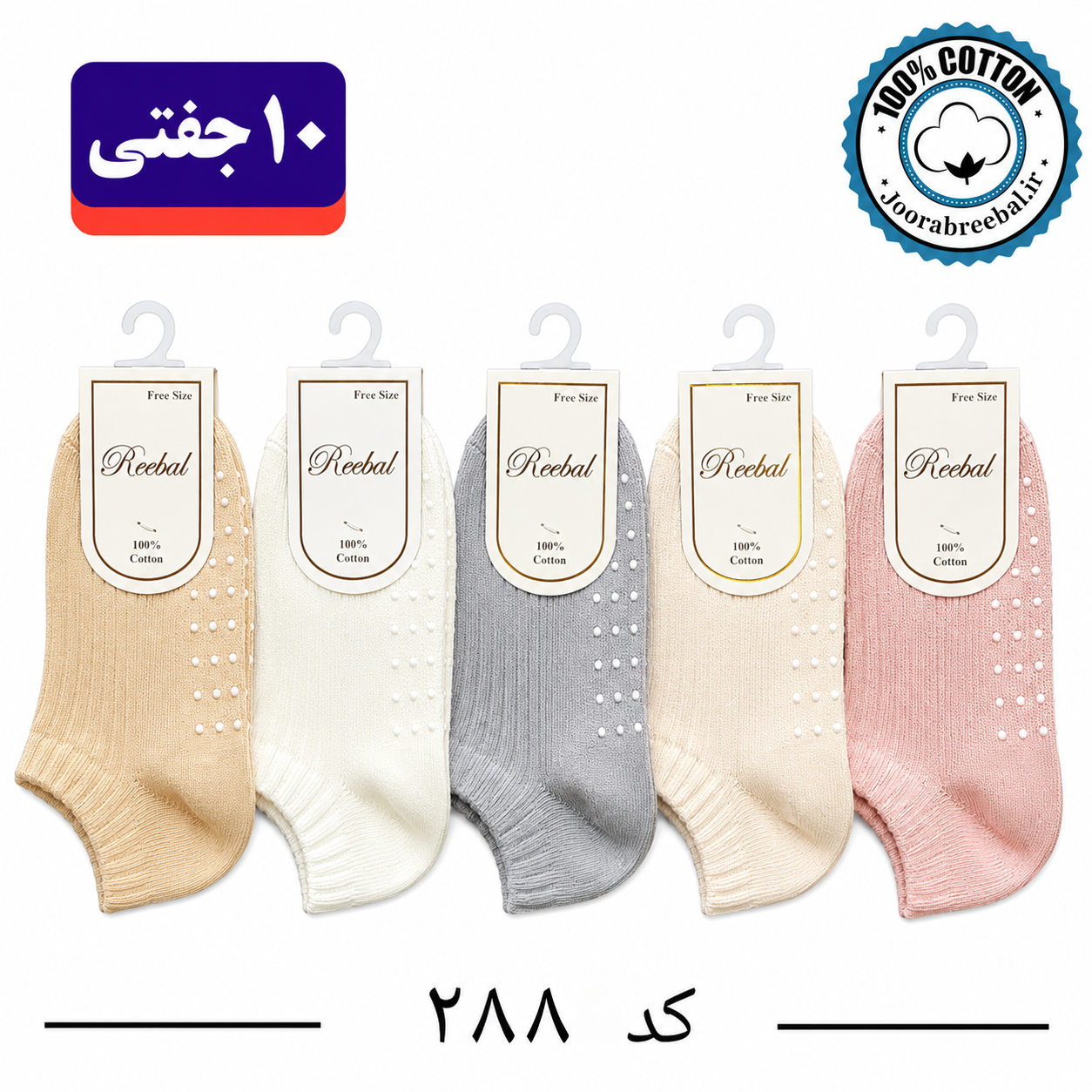 جوراب مچی بچگانه برند ریبال طرح کبریتی  کف استپ (100% نخ پنبه) ۱۰ جفتی